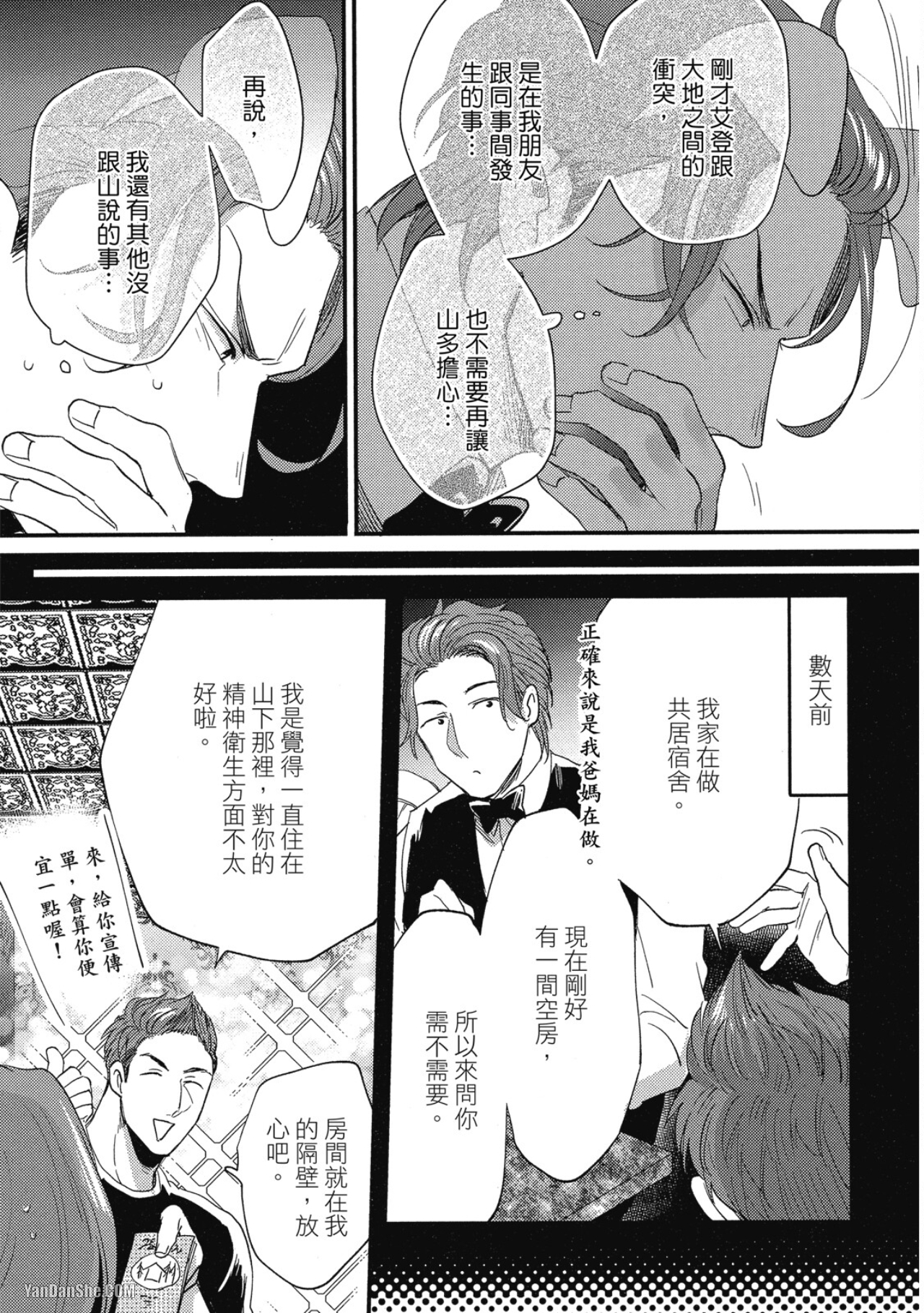 《摸摸啾PUB的男♂性时光》漫画最新章节第10话免费下拉式在线观看章节第【7】张图片