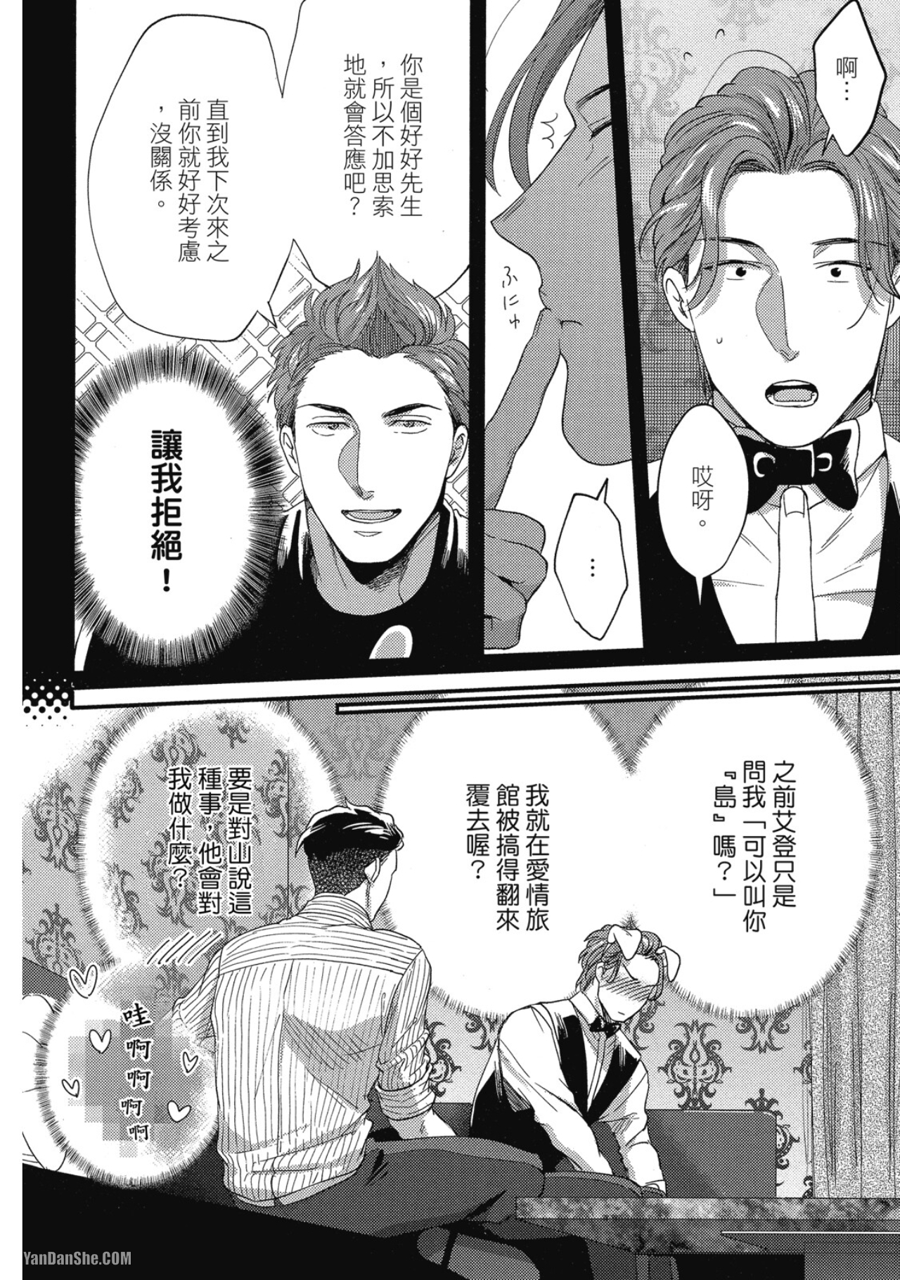 《摸摸啾PUB的男♂性时光》漫画最新章节第10话免费下拉式在线观看章节第【8】张图片