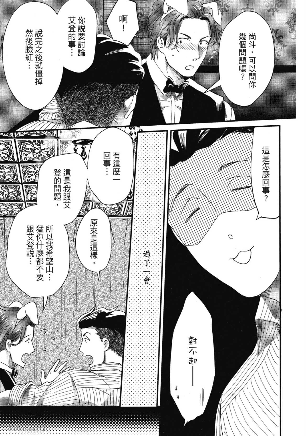 《摸摸啾PUB的男♂性时光》漫画最新章节第10话免费下拉式在线观看章节第【9】张图片