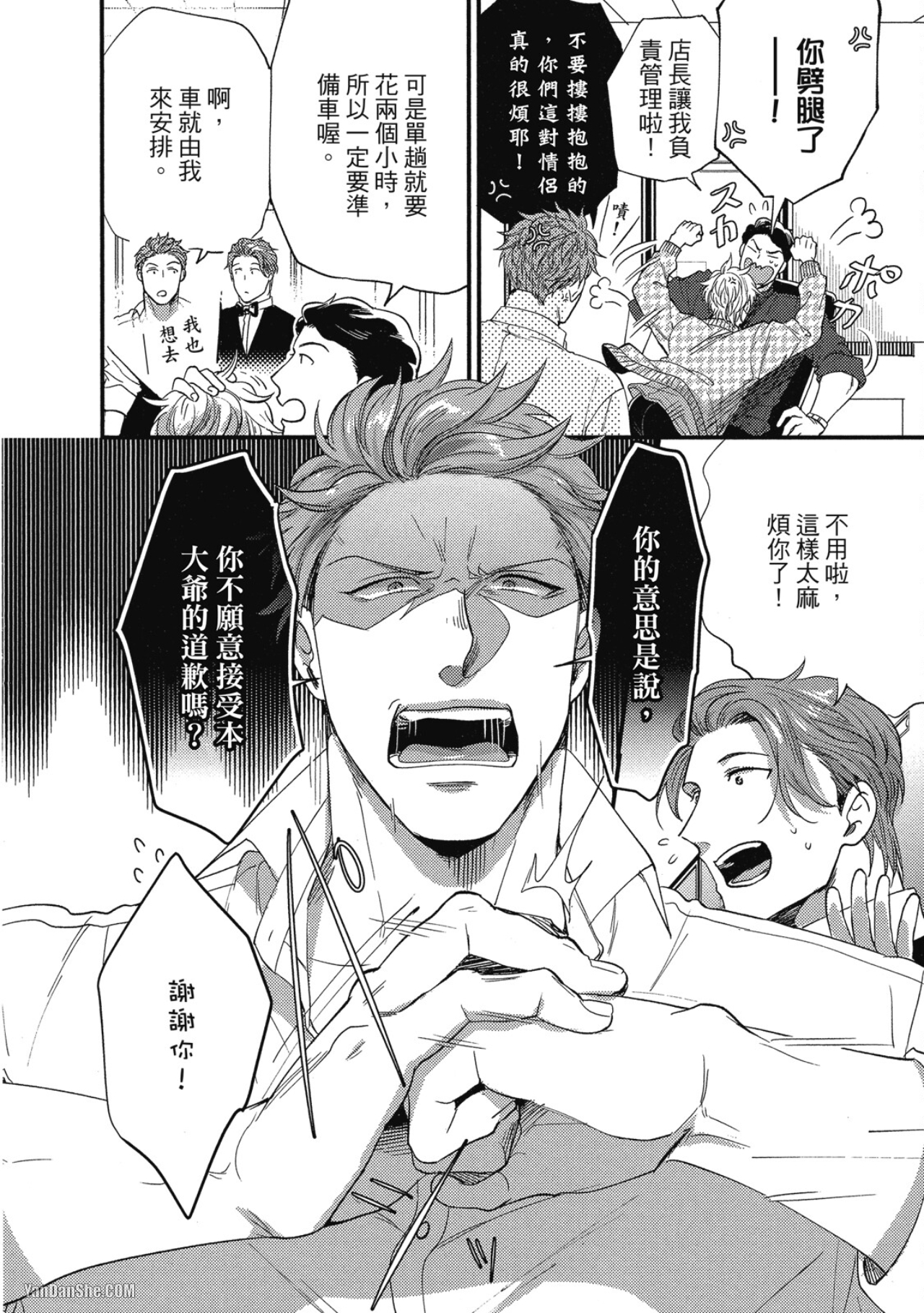 《摸摸啾PUB的男♂性时光》漫画最新章节第12话免费下拉式在线观看章节第【10】张图片