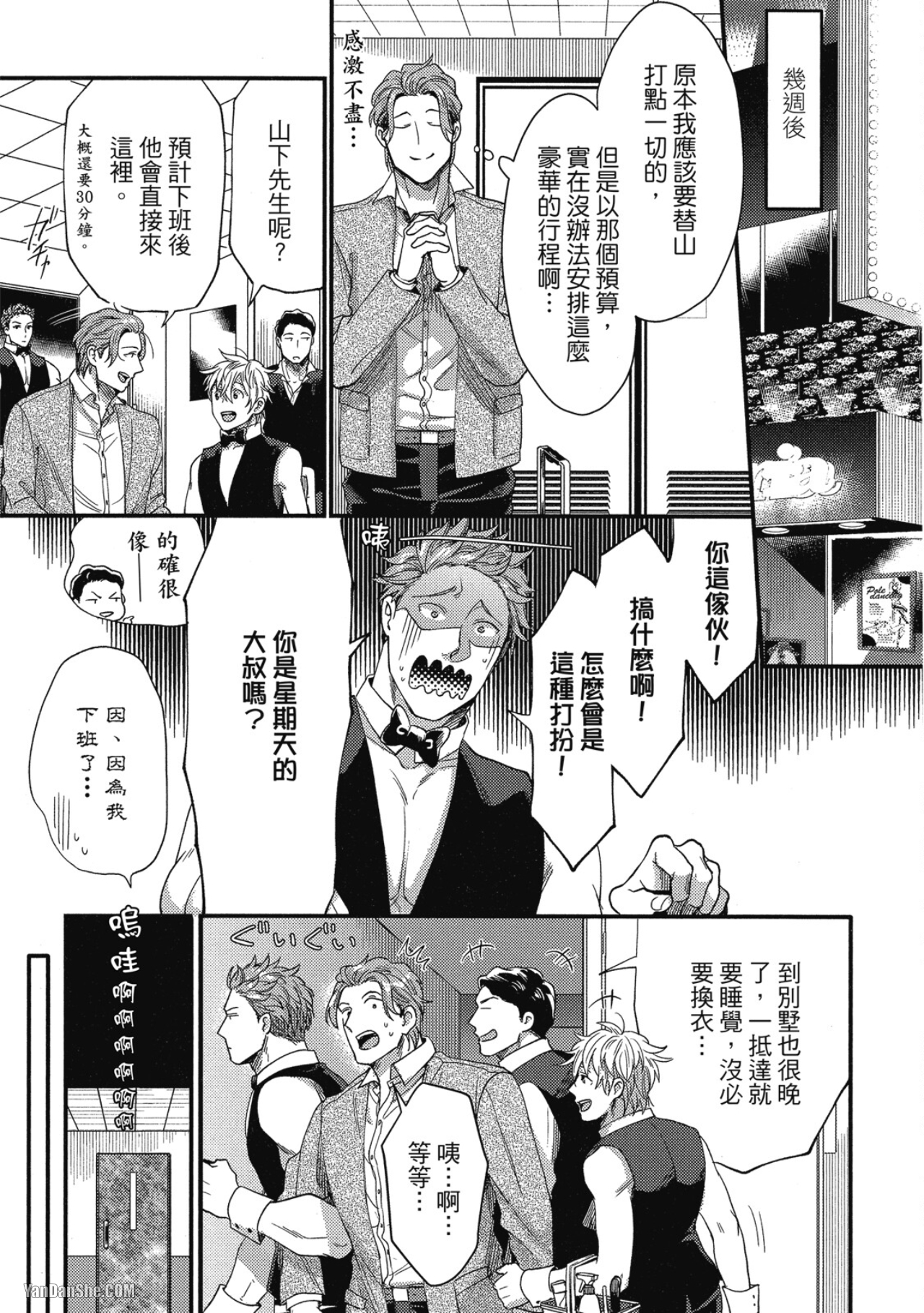 《摸摸啾PUB的男♂性时光》漫画最新章节第12话免费下拉式在线观看章节第【11】张图片