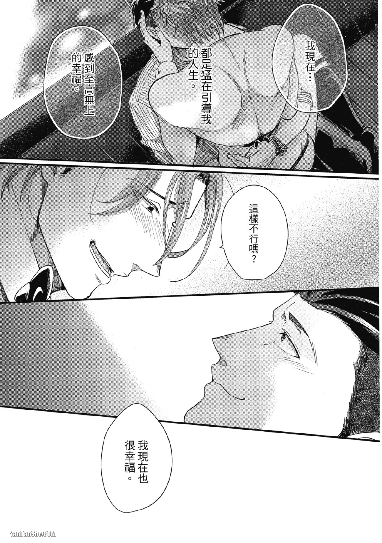 《摸摸啾PUB的男♂性时光》漫画最新章节第12话免费下拉式在线观看章节第【19】张图片