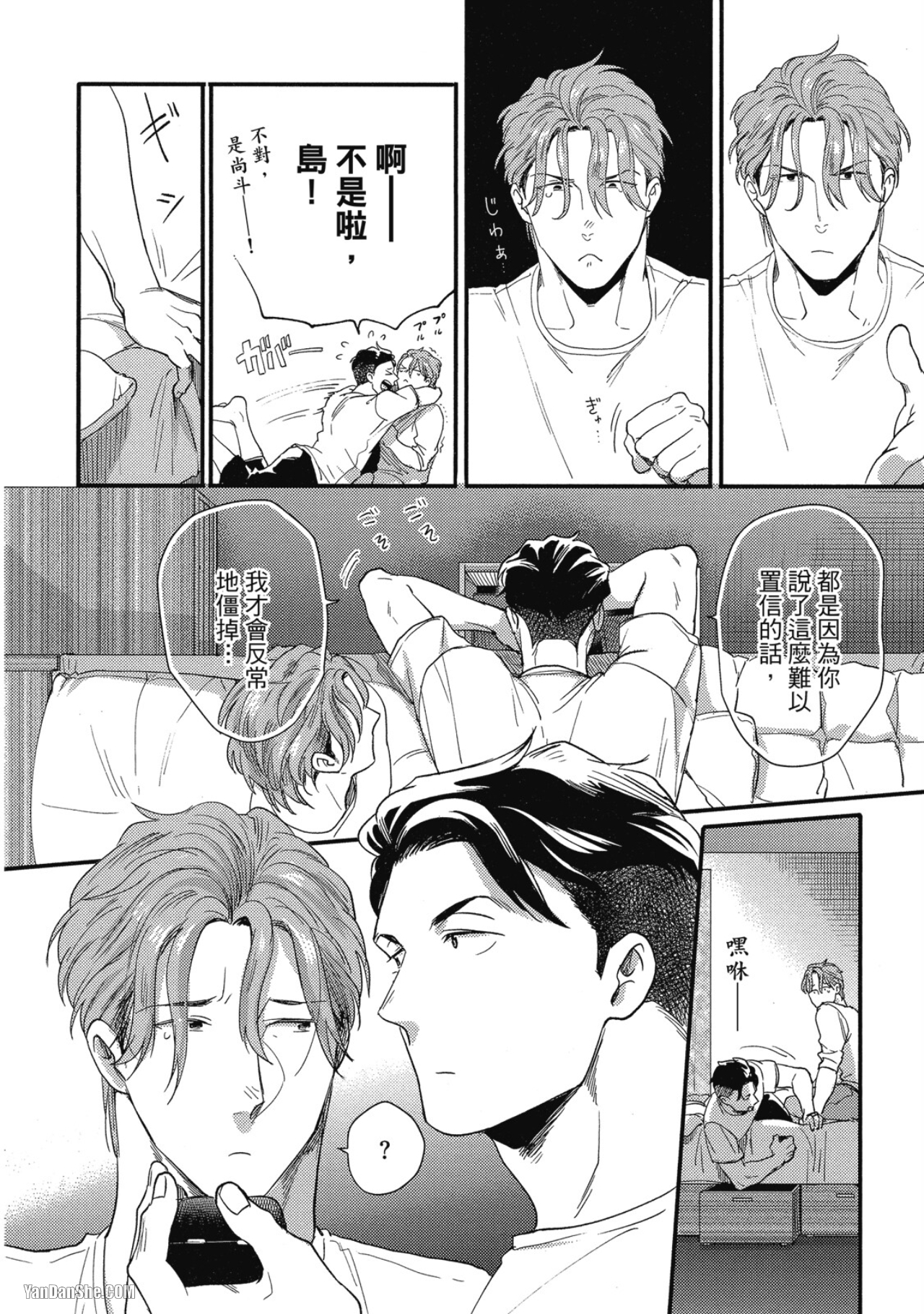 《摸摸啾PUB的男♂性时光》漫画最新章节第12话免费下拉式在线观看章节第【2】张图片