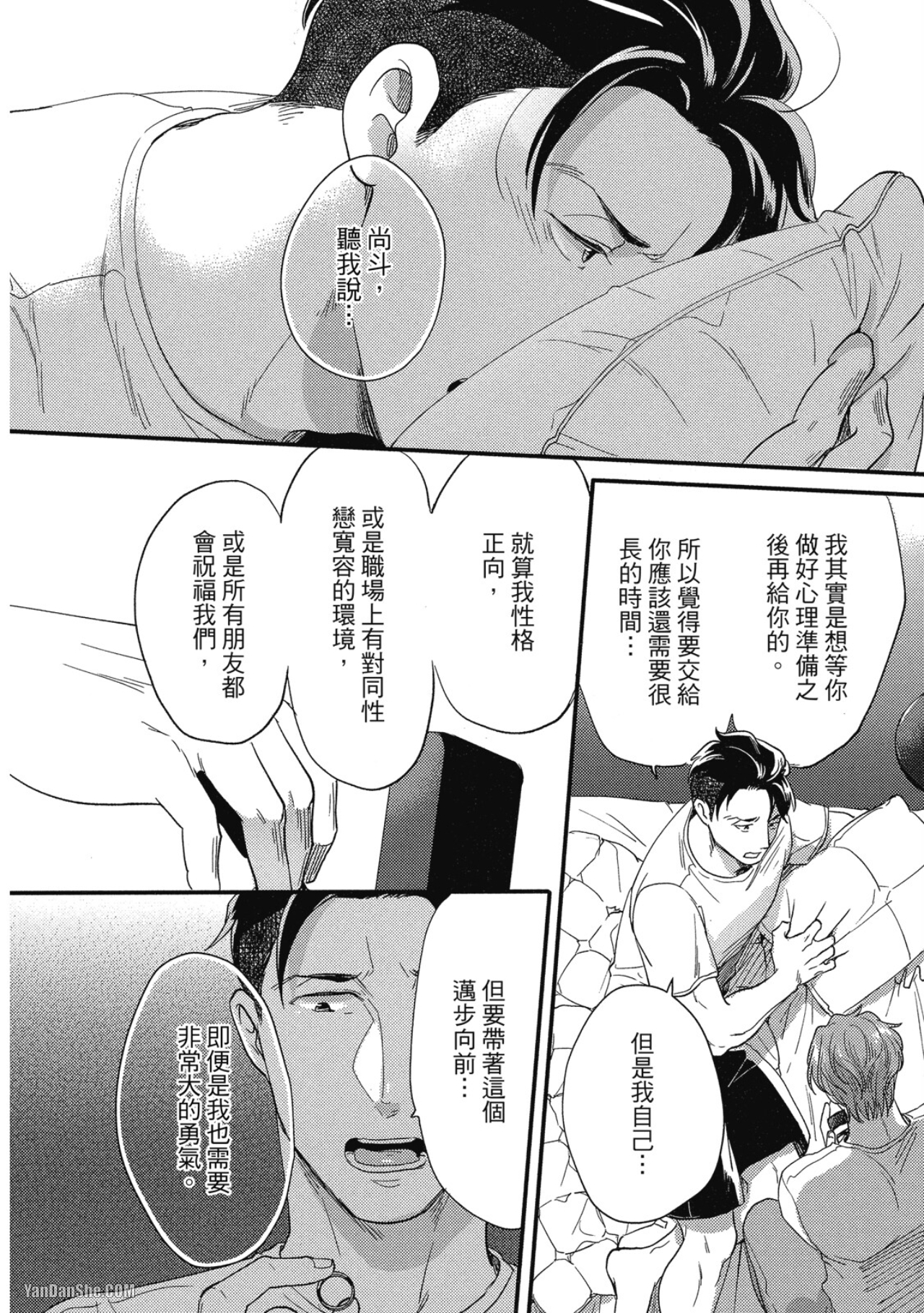 《摸摸啾PUB的男♂性时光》漫画最新章节第12话免费下拉式在线观看章节第【4】张图片