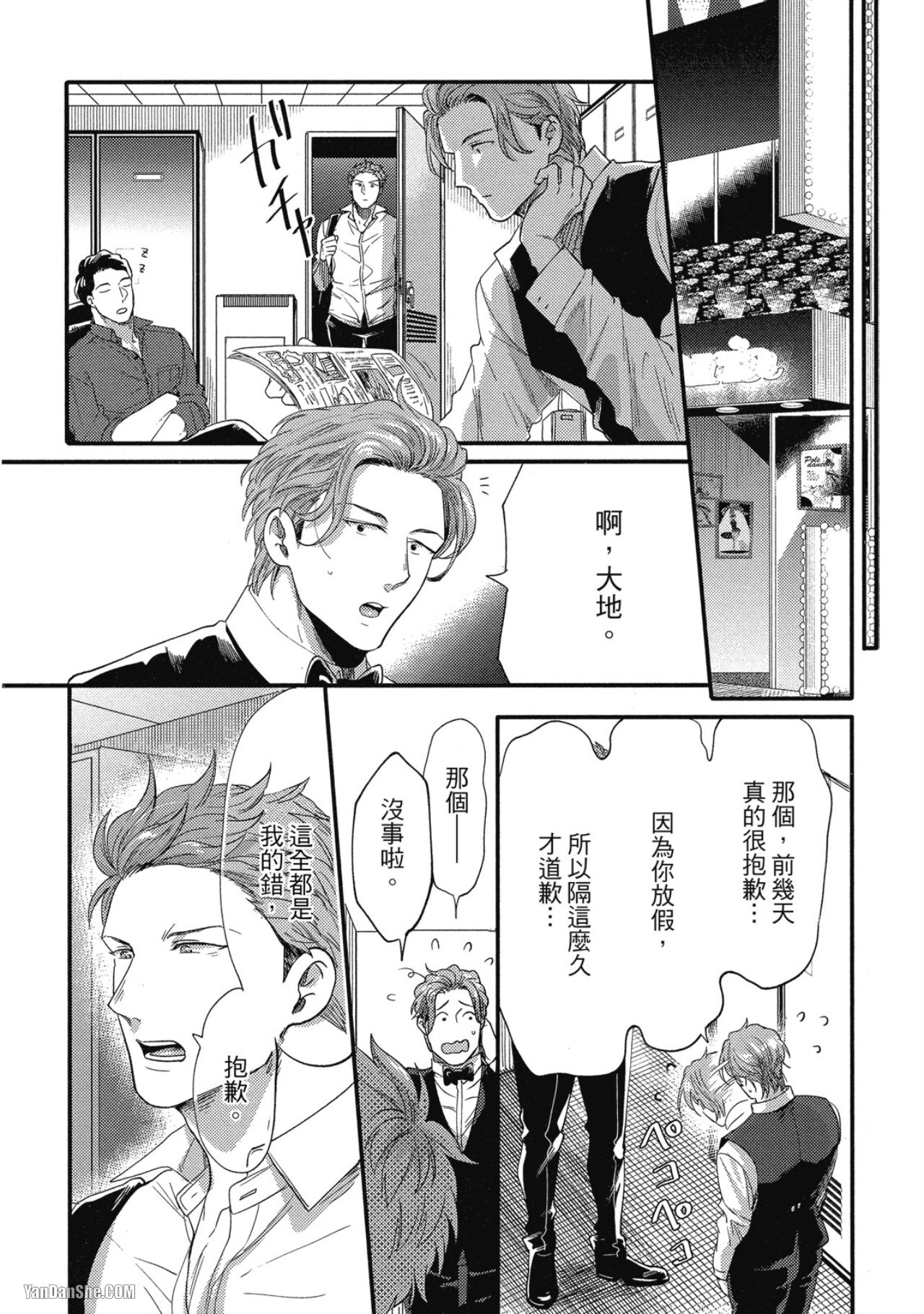 《摸摸啾PUB的男♂性时光》漫画最新章节第12话免费下拉式在线观看章节第【8】张图片