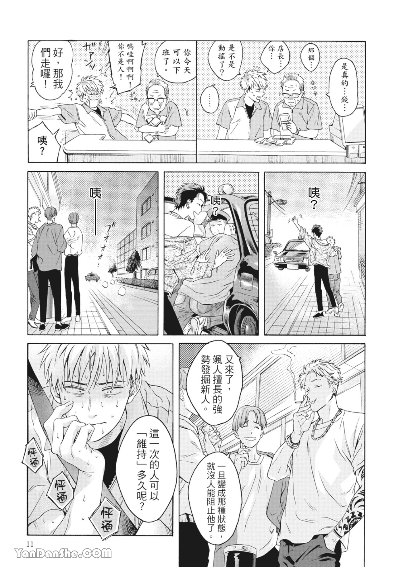 《贴身快感之爱》漫画最新章节第1话免费下拉式在线观看章节第【10】张图片