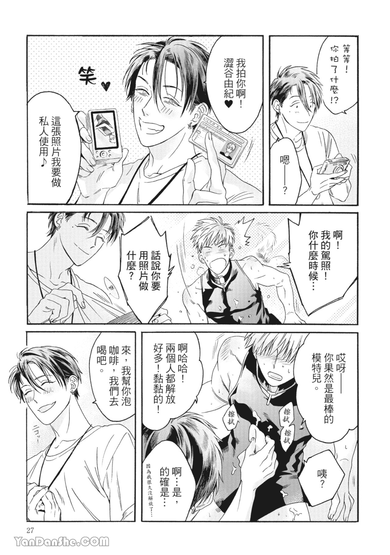 【贴身快感之爱[耽美]】漫画-（第1話）章节漫画下拉式图片-26.jpg