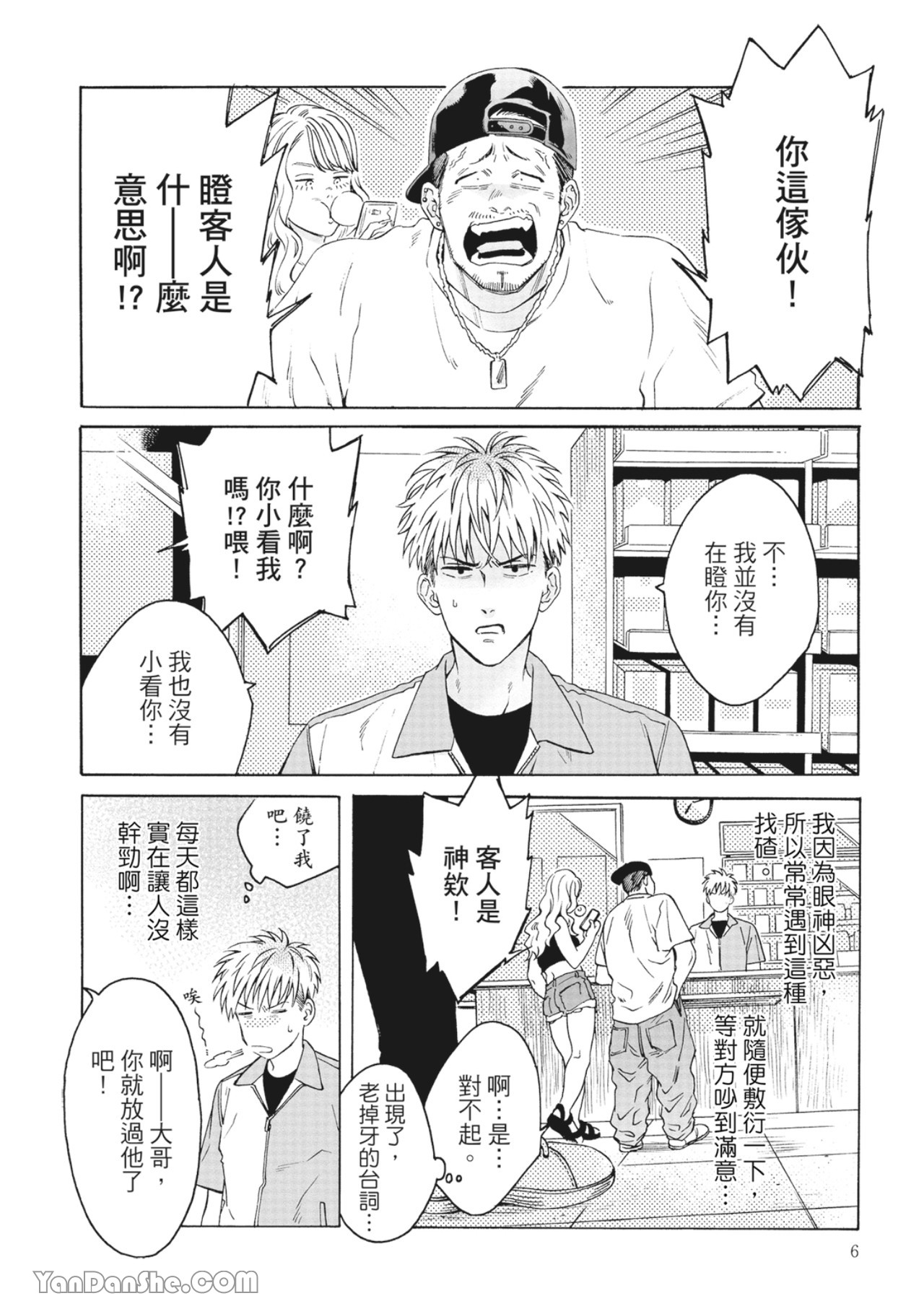 《贴身快感之爱》漫画最新章节第1话免费下拉式在线观看章节第【5】张图片