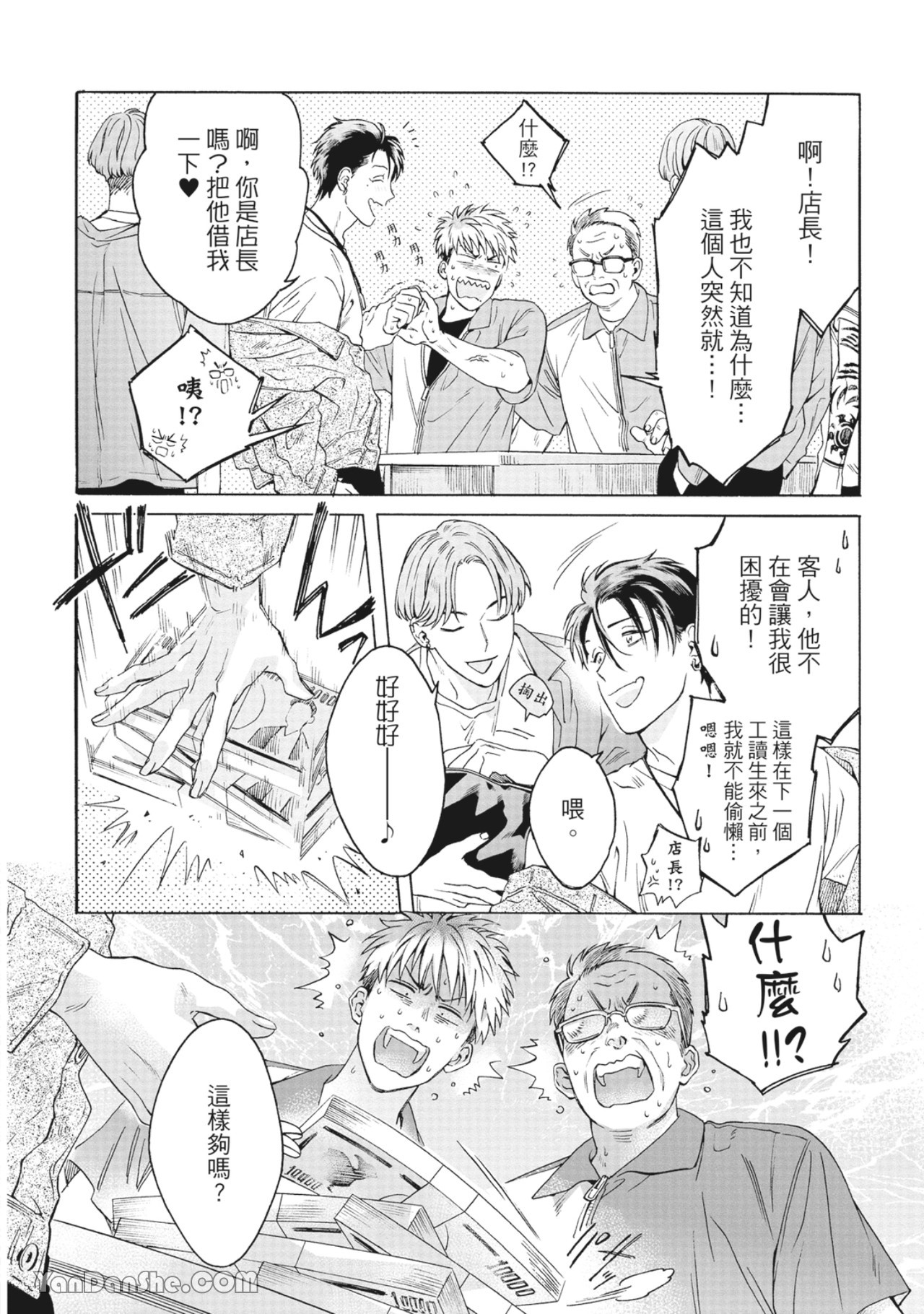 【贴身快感之爱[耽美]】漫画-（第1話）章节漫画下拉式图片-9.jpg