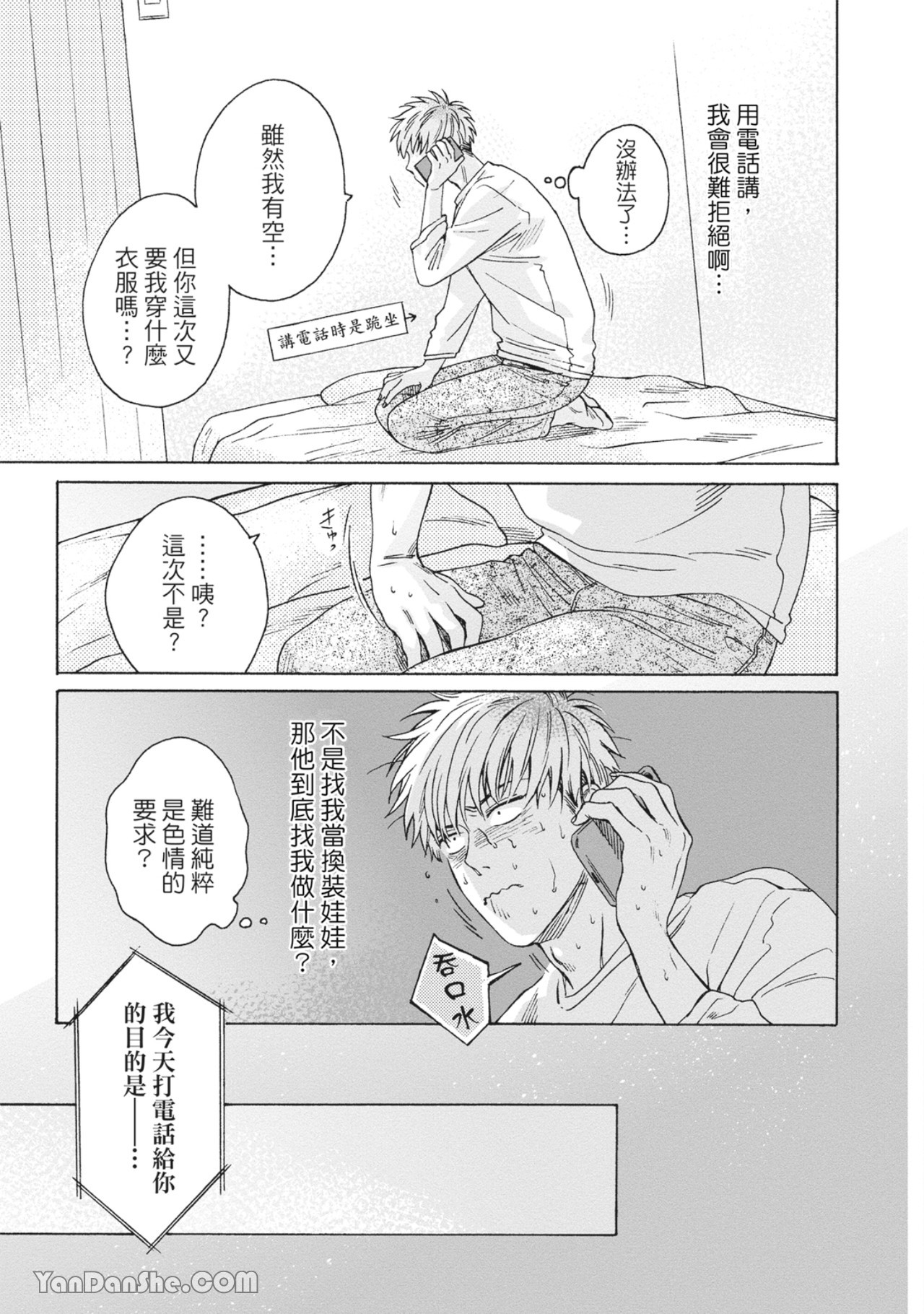 《贴身快感之爱》漫画最新章节第3话免费下拉式在线观看章节第【5】张图片