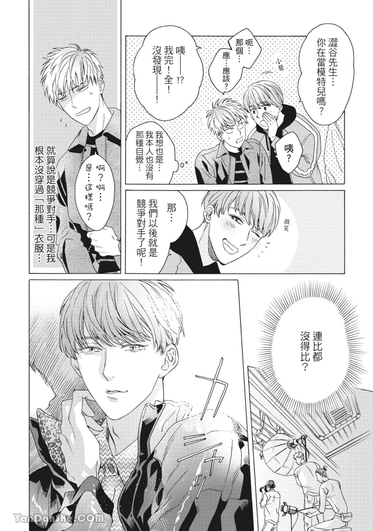 《贴身快感之爱》漫画最新章节第4话免费下拉式在线观看章节第【8】张图片