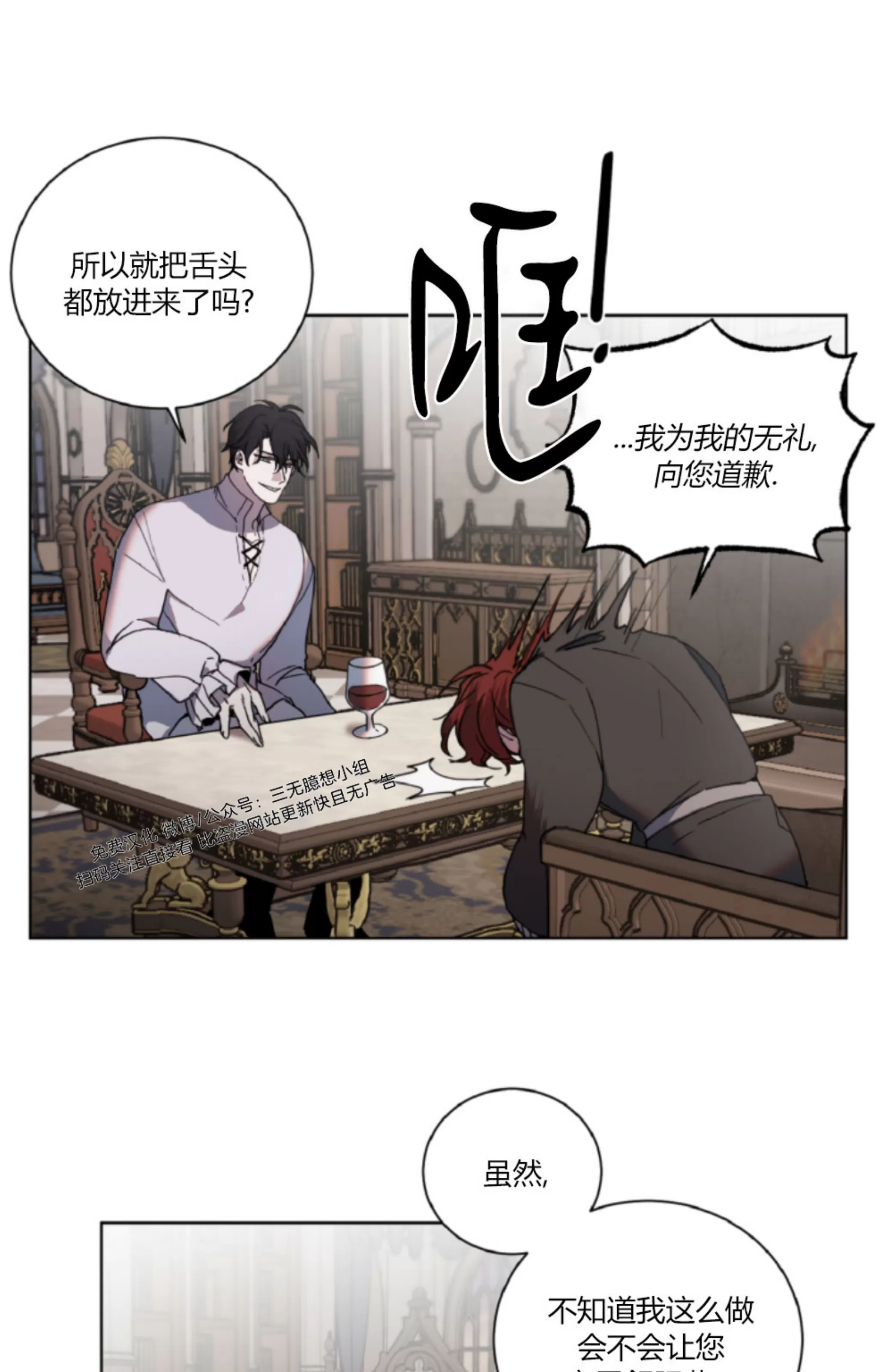 《伯爵大人 请赐给我爱吧》漫画最新章节第02话免费下拉式在线观看章节第【29】张图片