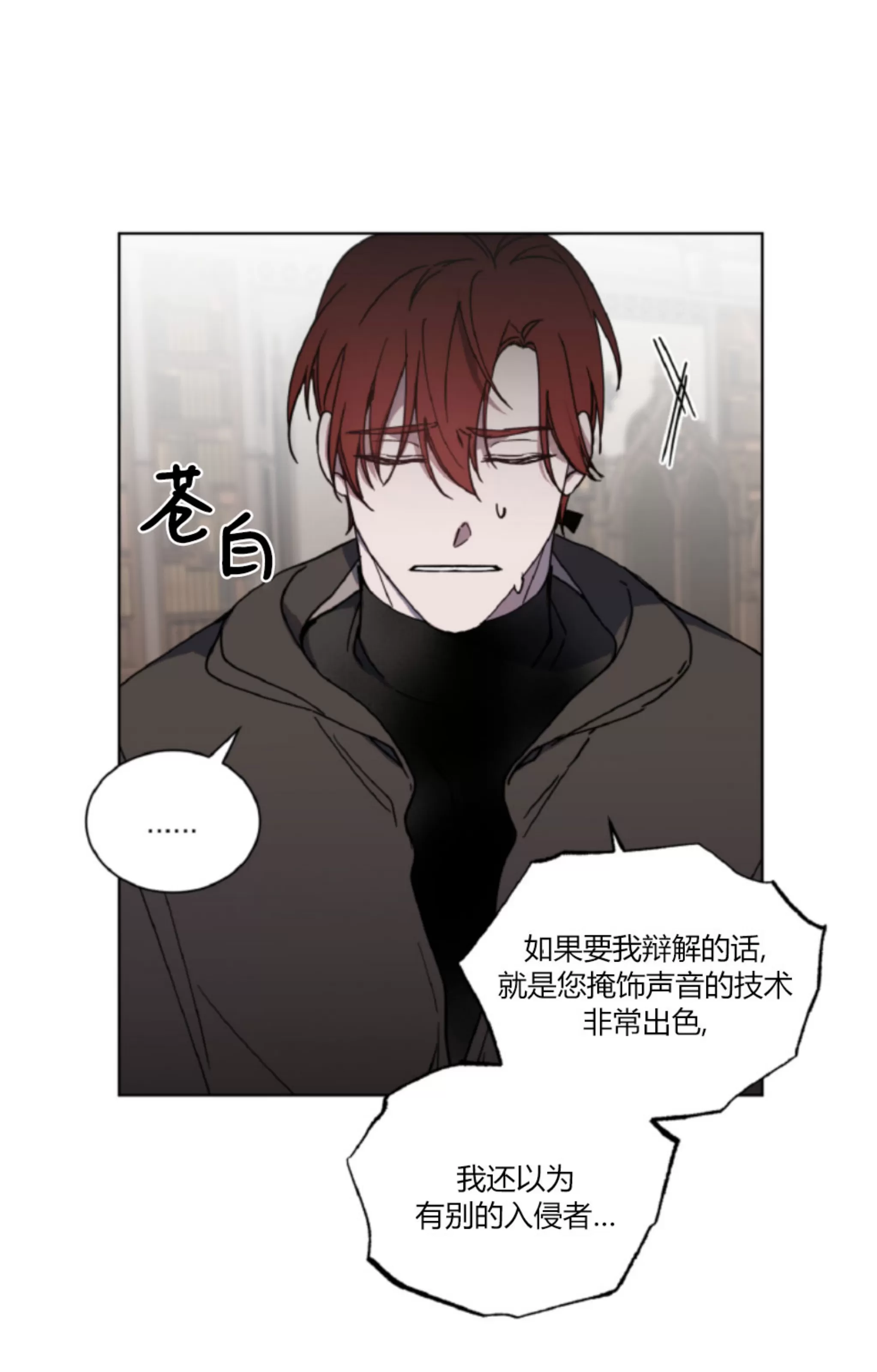 《伯爵大人 请赐给我爱吧》漫画最新章节第02话免费下拉式在线观看章节第【28】张图片