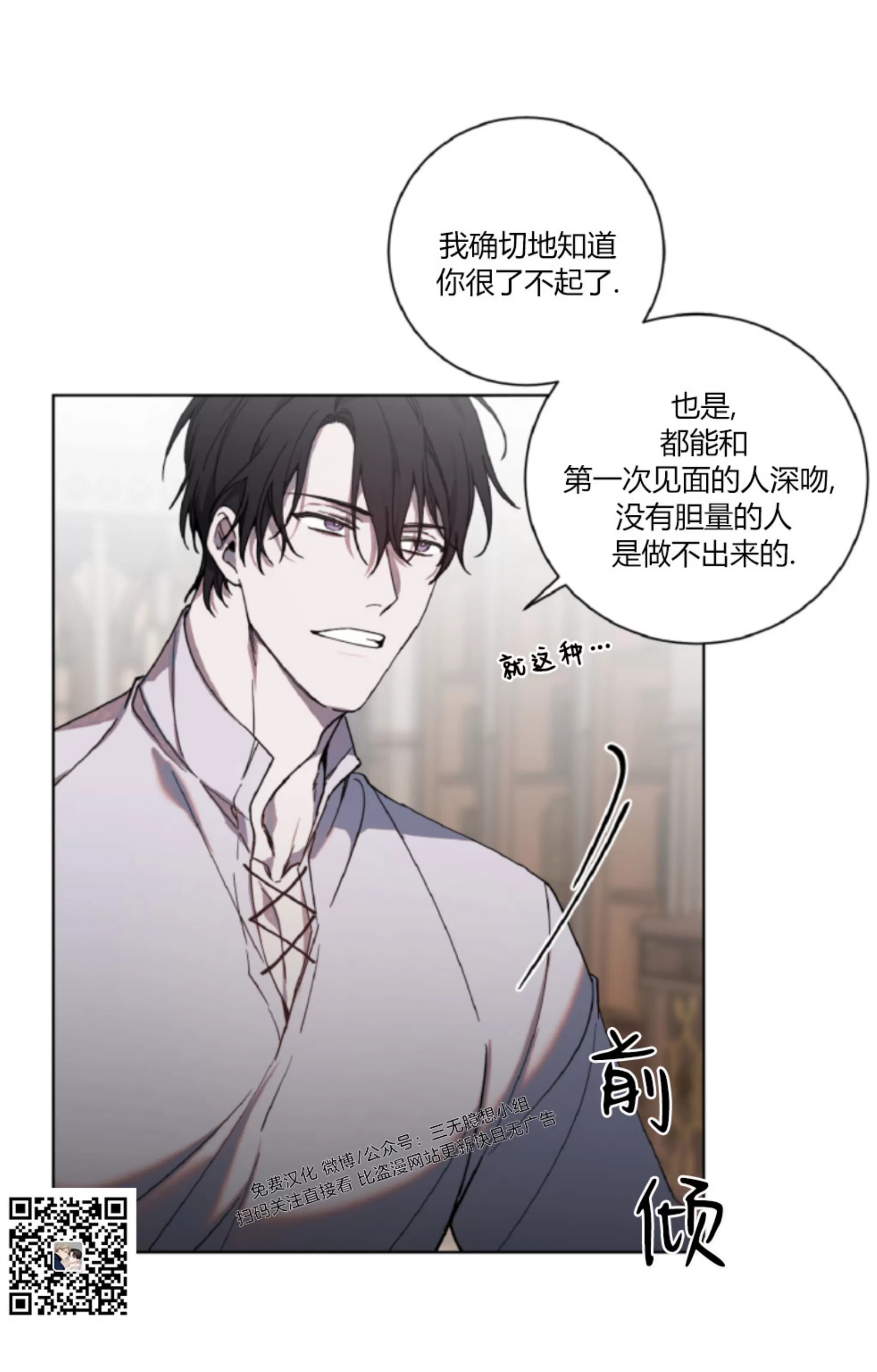 《伯爵大人 请赐给我爱吧》漫画最新章节第02话免费下拉式在线观看章节第【27】张图片