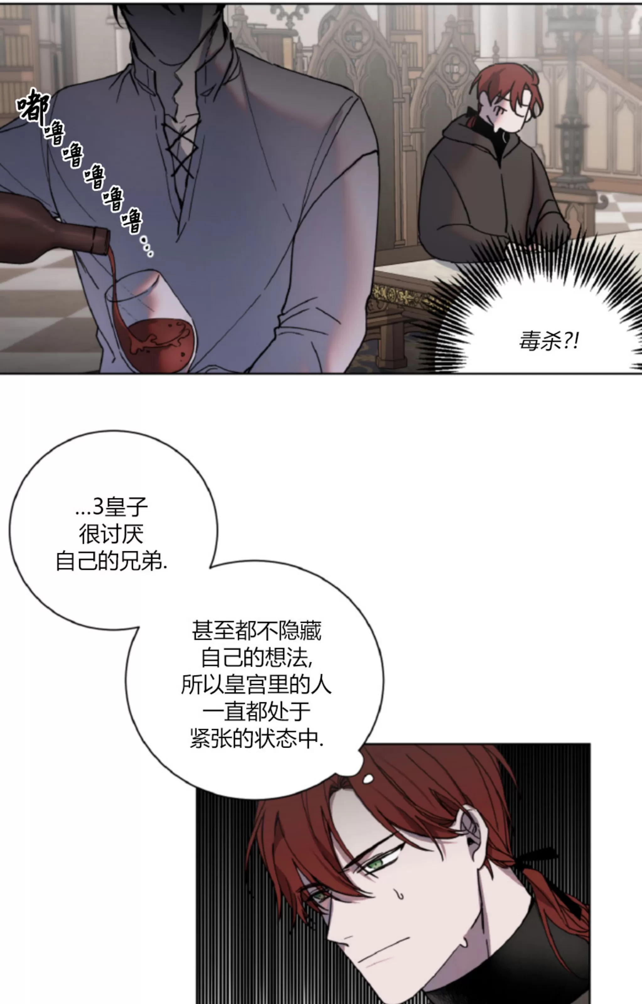 《伯爵大人 请赐给我爱吧》漫画最新章节第02话免费下拉式在线观看章节第【20】张图片