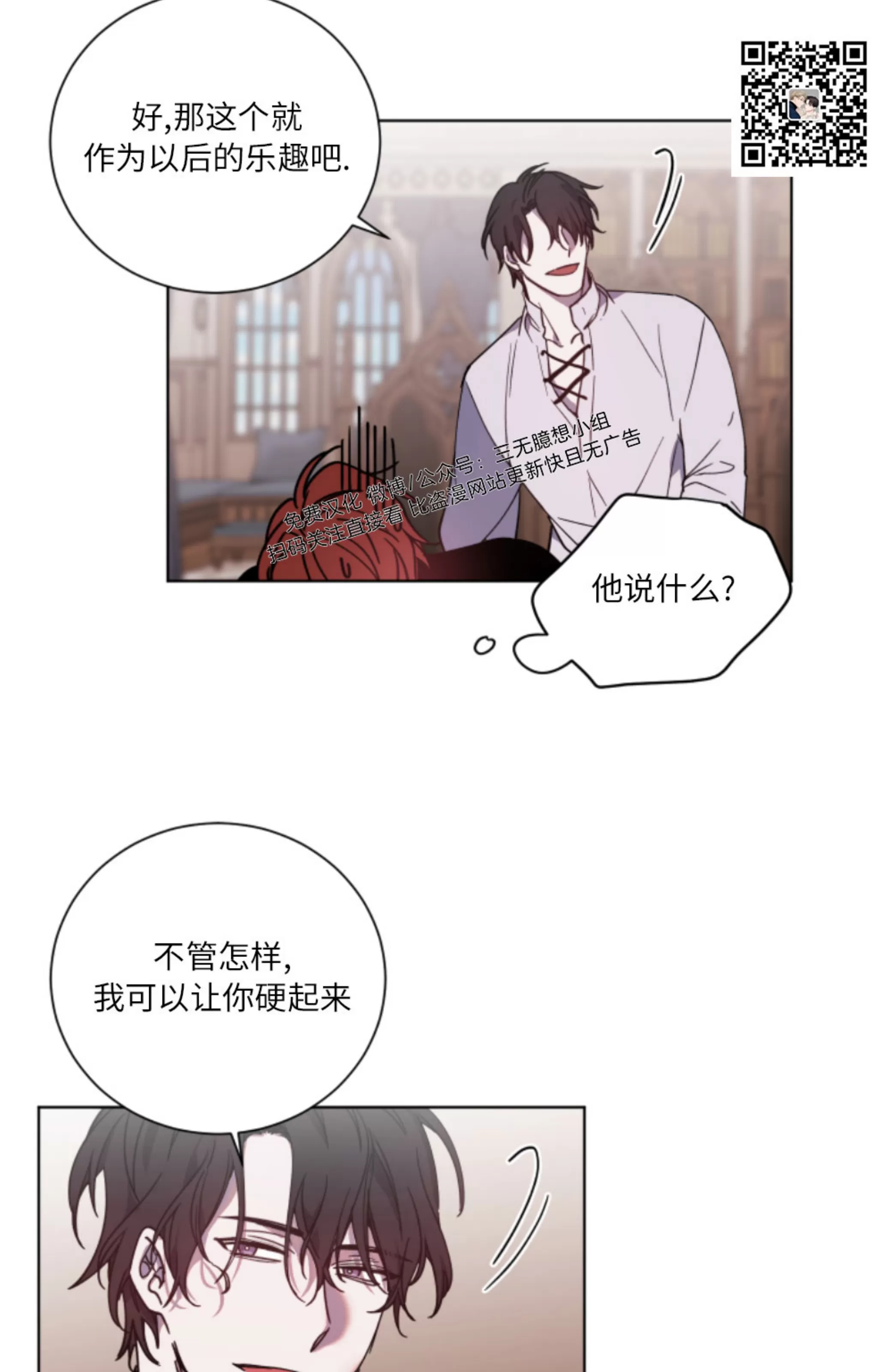 《伯爵大人 请赐给我爱吧》漫画最新章节第03话免费下拉式在线观看章节第【24】张图片