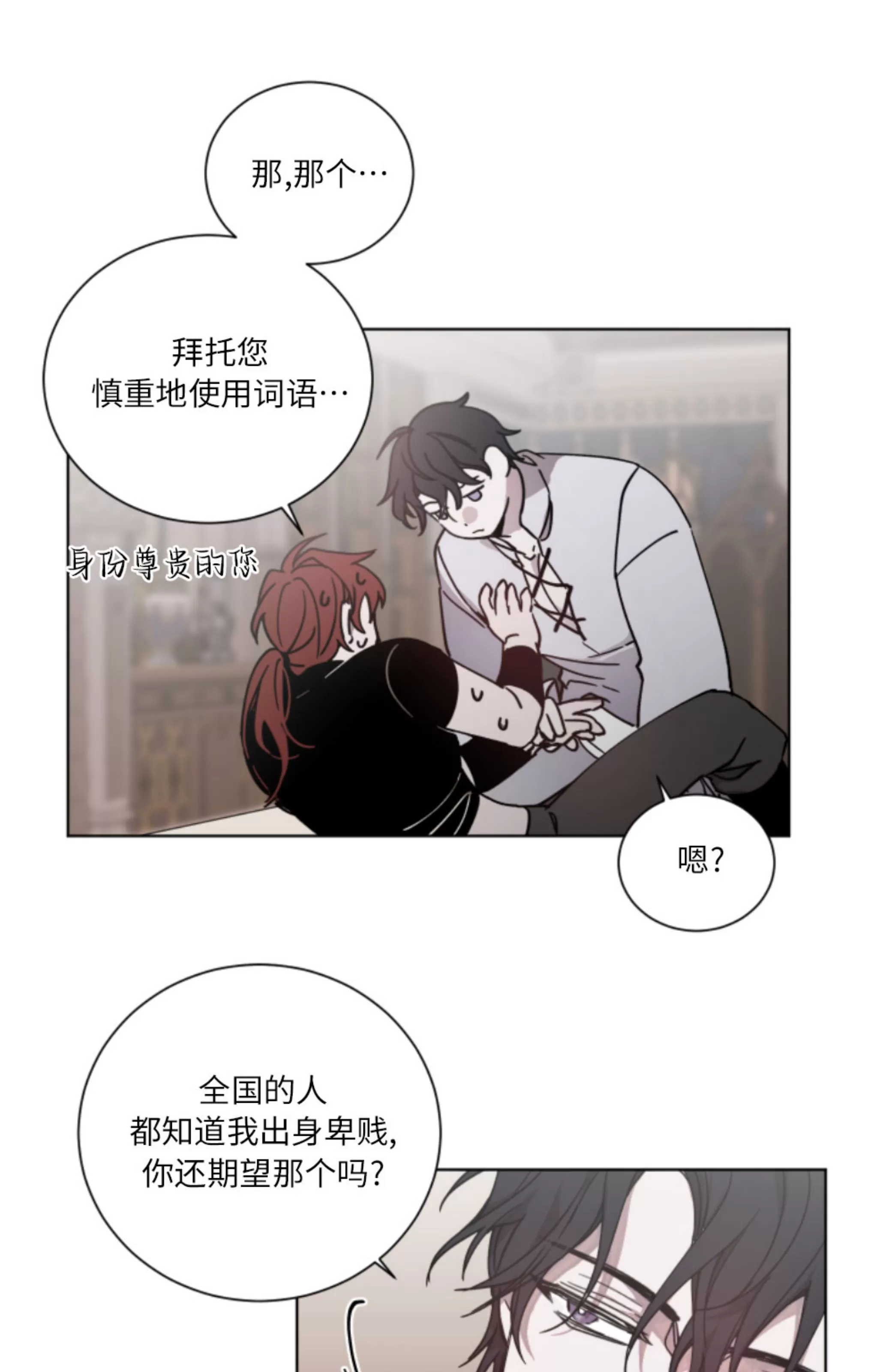 《伯爵大人 请赐给我爱吧》漫画最新章节第03话免费下拉式在线观看章节第【33】张图片