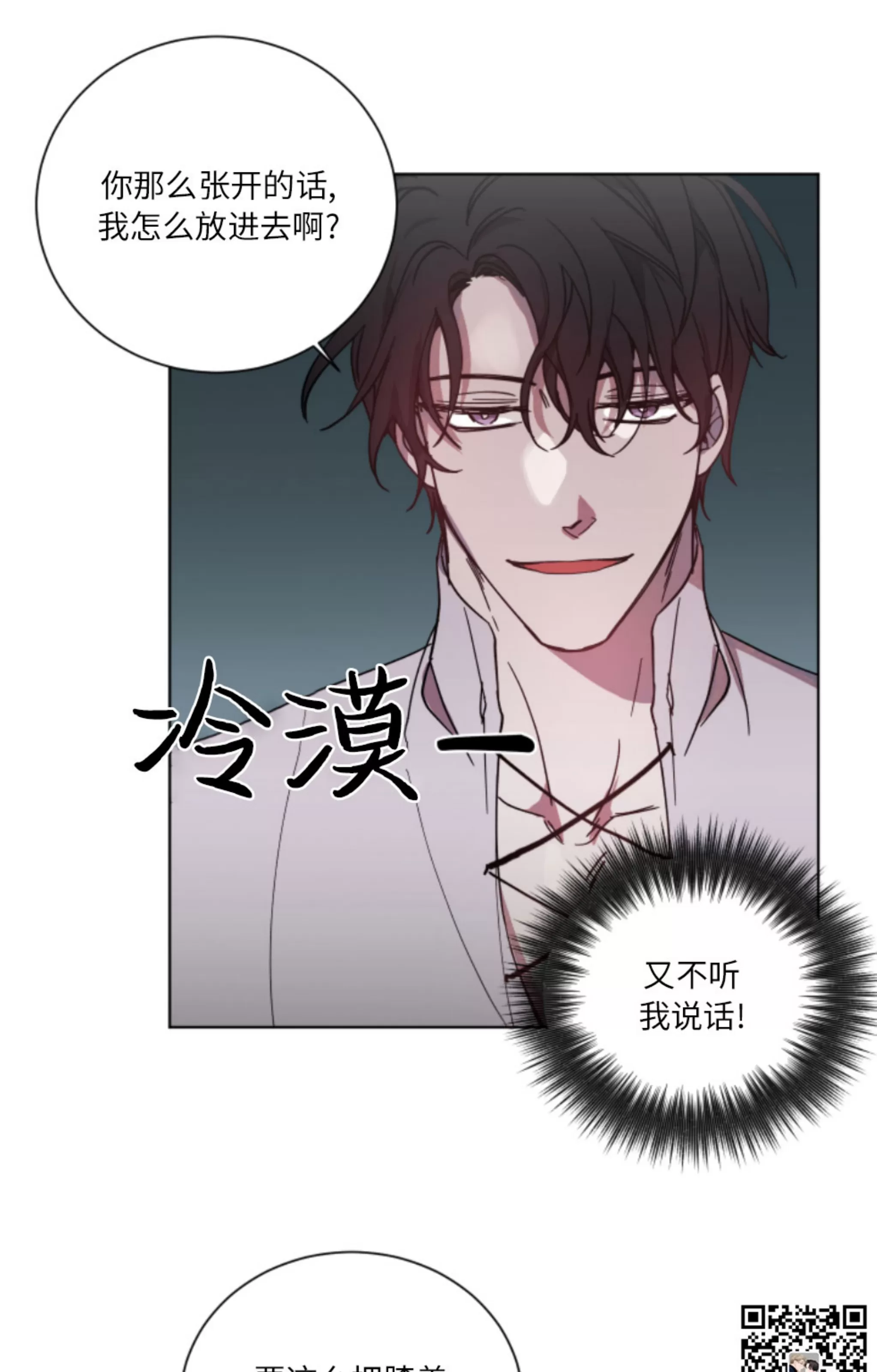 《伯爵大人 请赐给我爱吧》漫画最新章节第03话免费下拉式在线观看章节第【47】张图片