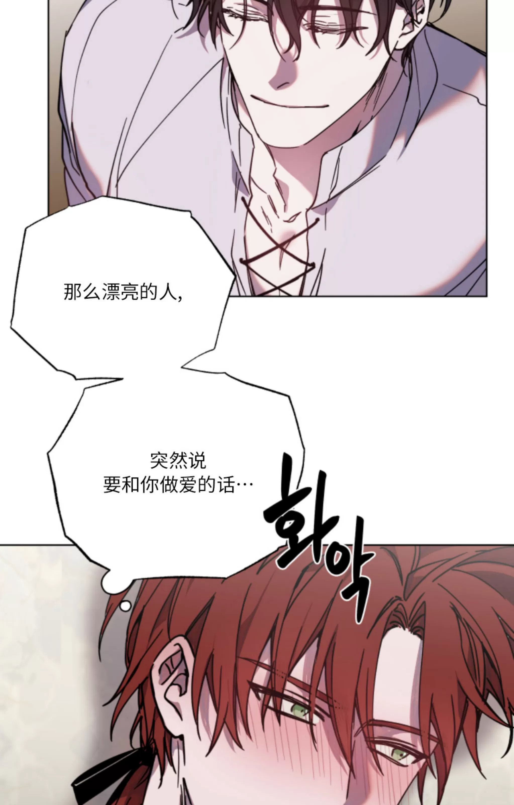 《伯爵大人 请赐给我爱吧》漫画最新章节第03话免费下拉式在线观看章节第【14】张图片