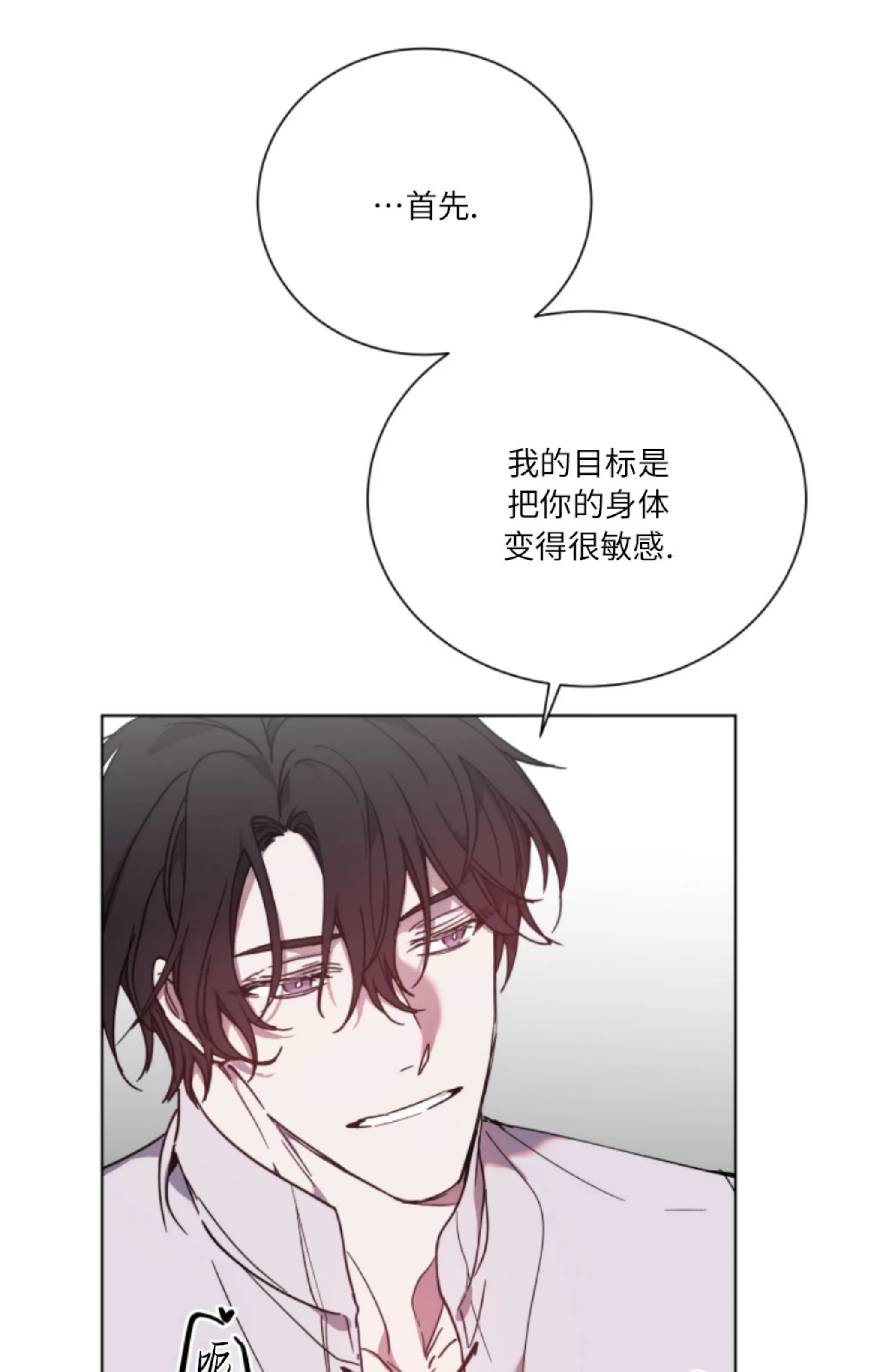 《伯爵大人 请赐给我爱吧》漫画最新章节第03话免费下拉式在线观看章节第【51】张图片