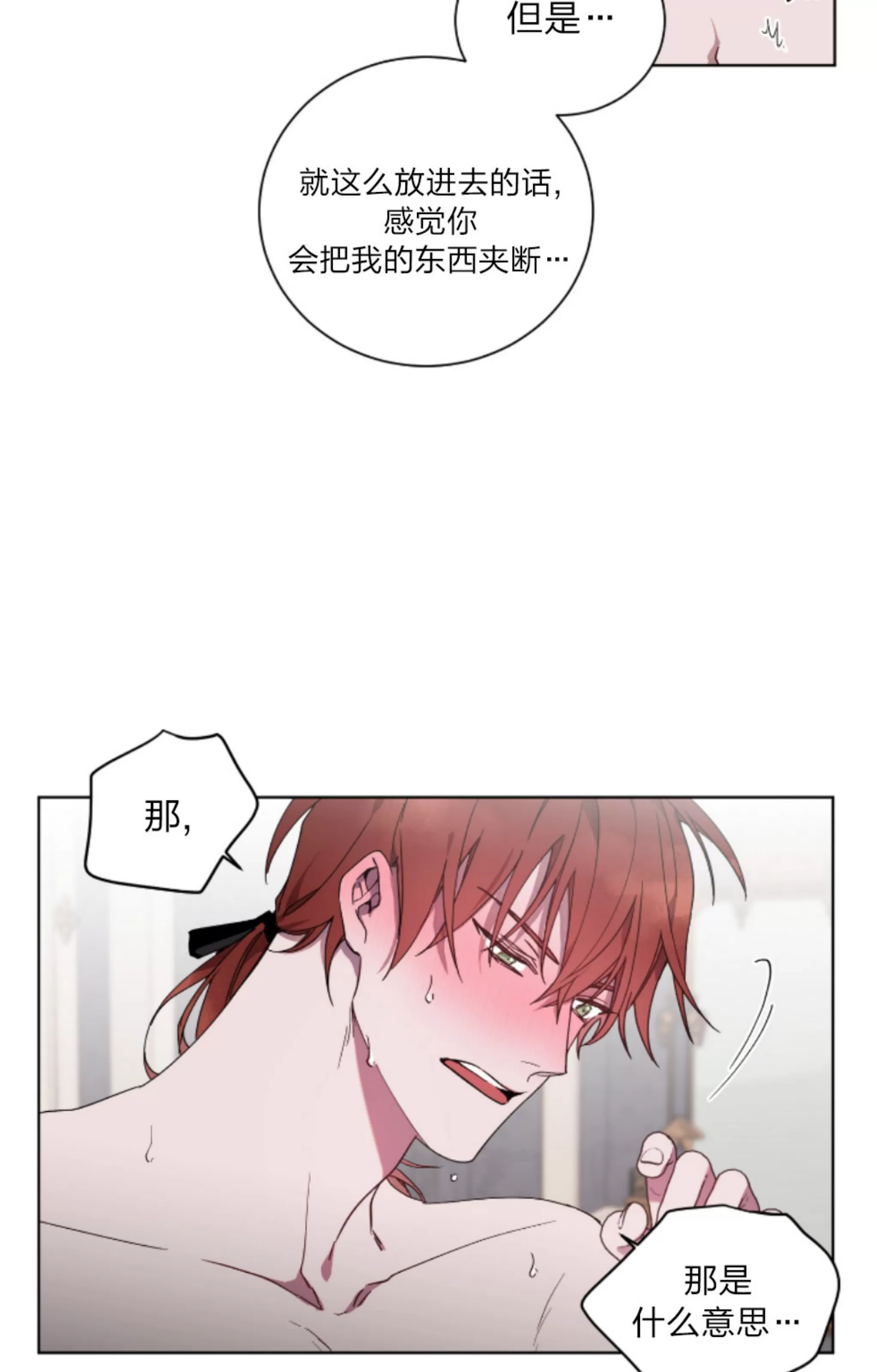 《伯爵大人 请赐给我爱吧》漫画最新章节第04话免费下拉式在线观看章节第【11】张图片