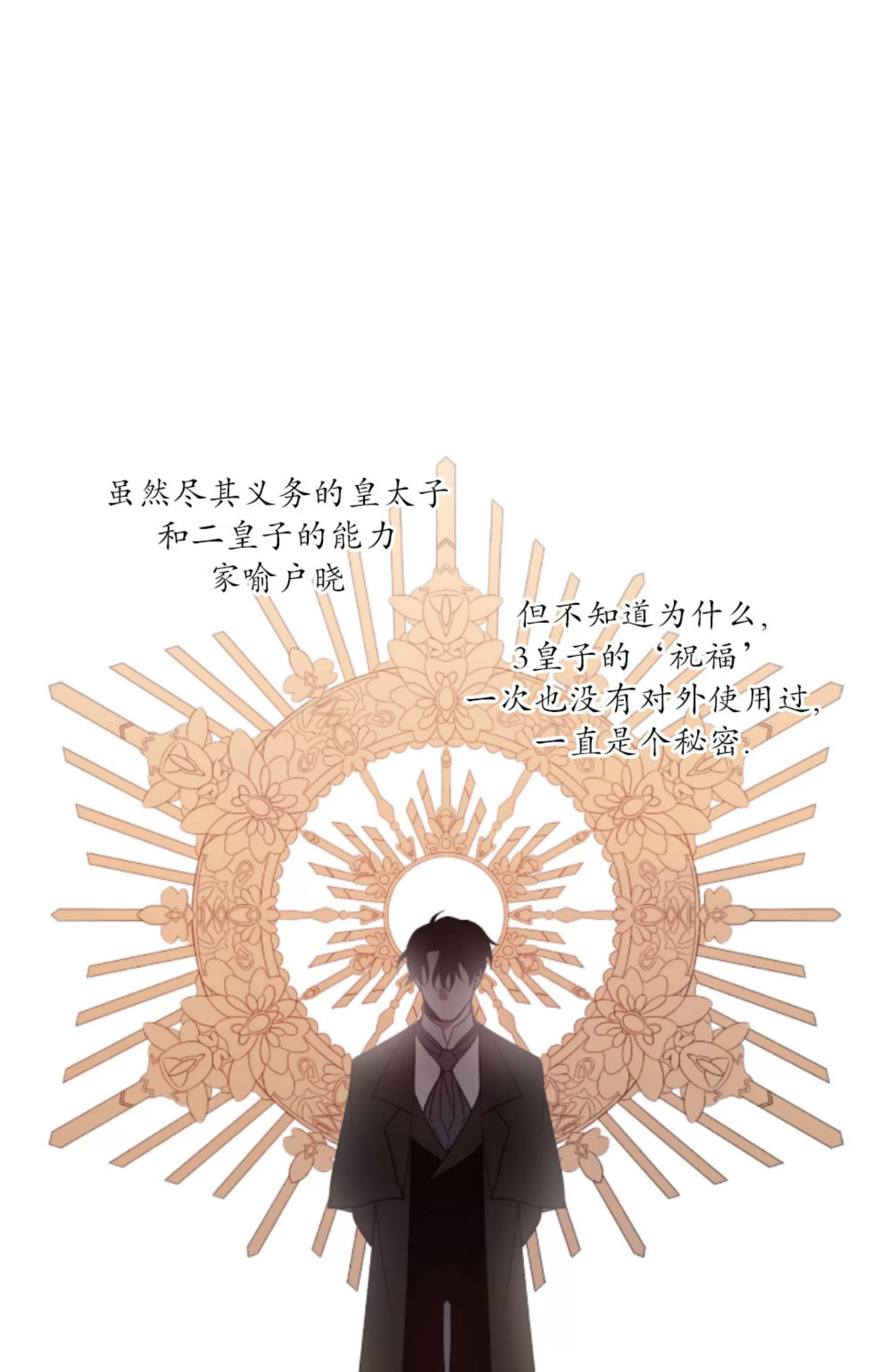 《伯爵大人 请赐给我爱吧》漫画最新章节第04话免费下拉式在线观看章节第【39】张图片