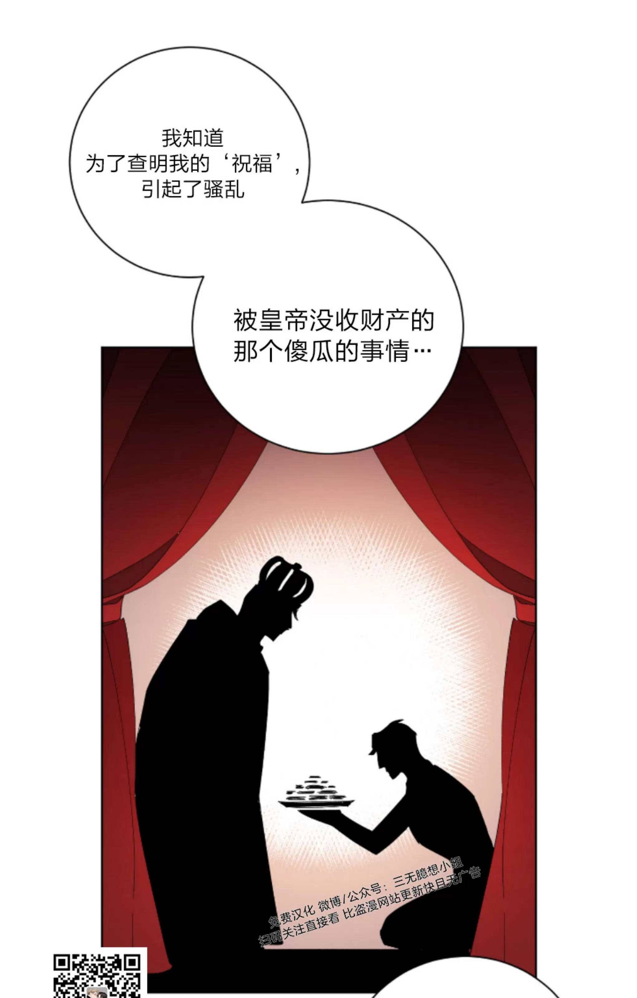 《伯爵大人 请赐给我爱吧》漫画最新章节第04话免费下拉式在线观看章节第【54】张图片