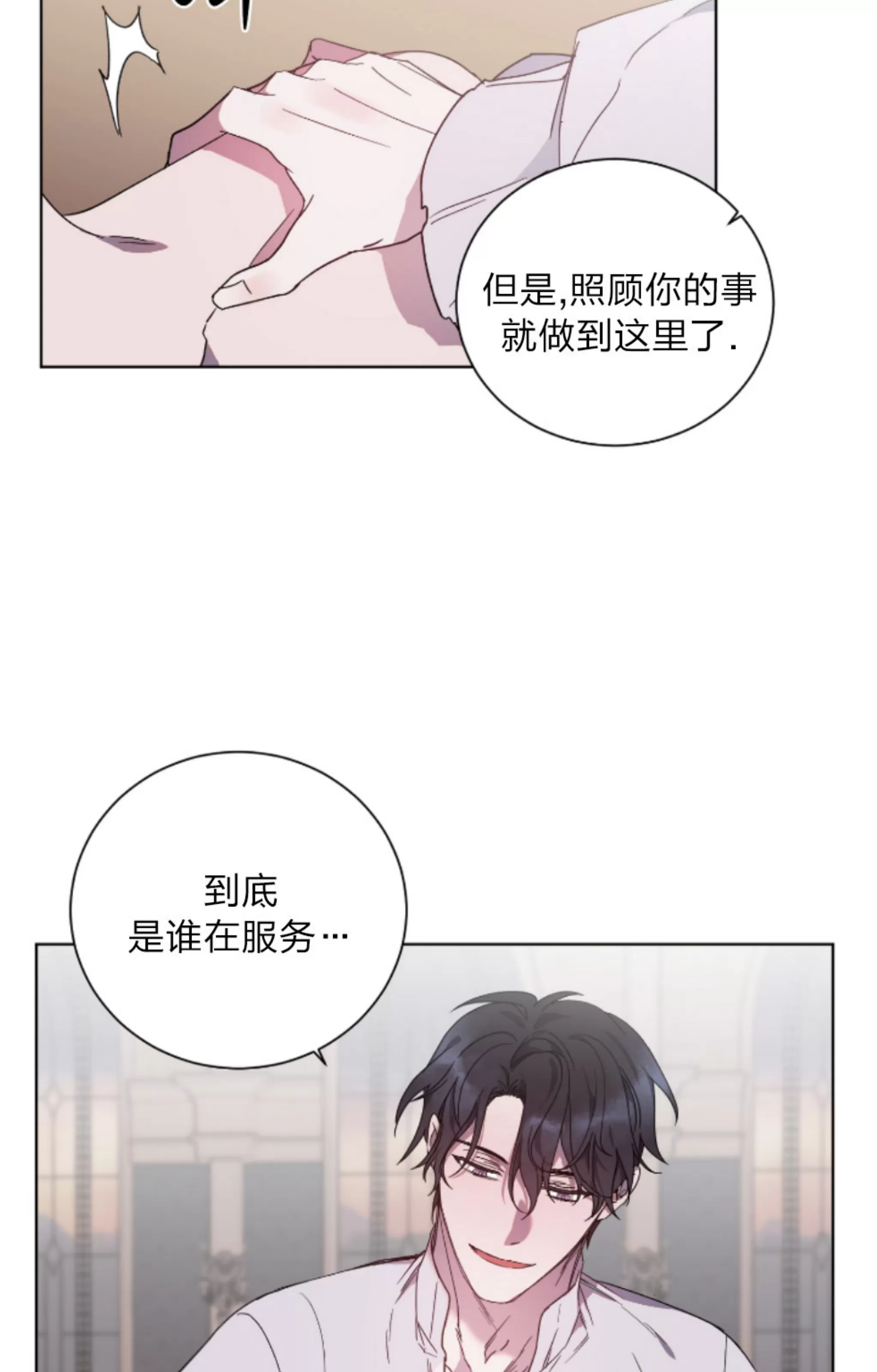 《伯爵大人 请赐给我爱吧》漫画最新章节第04话免费下拉式在线观看章节第【16】张图片