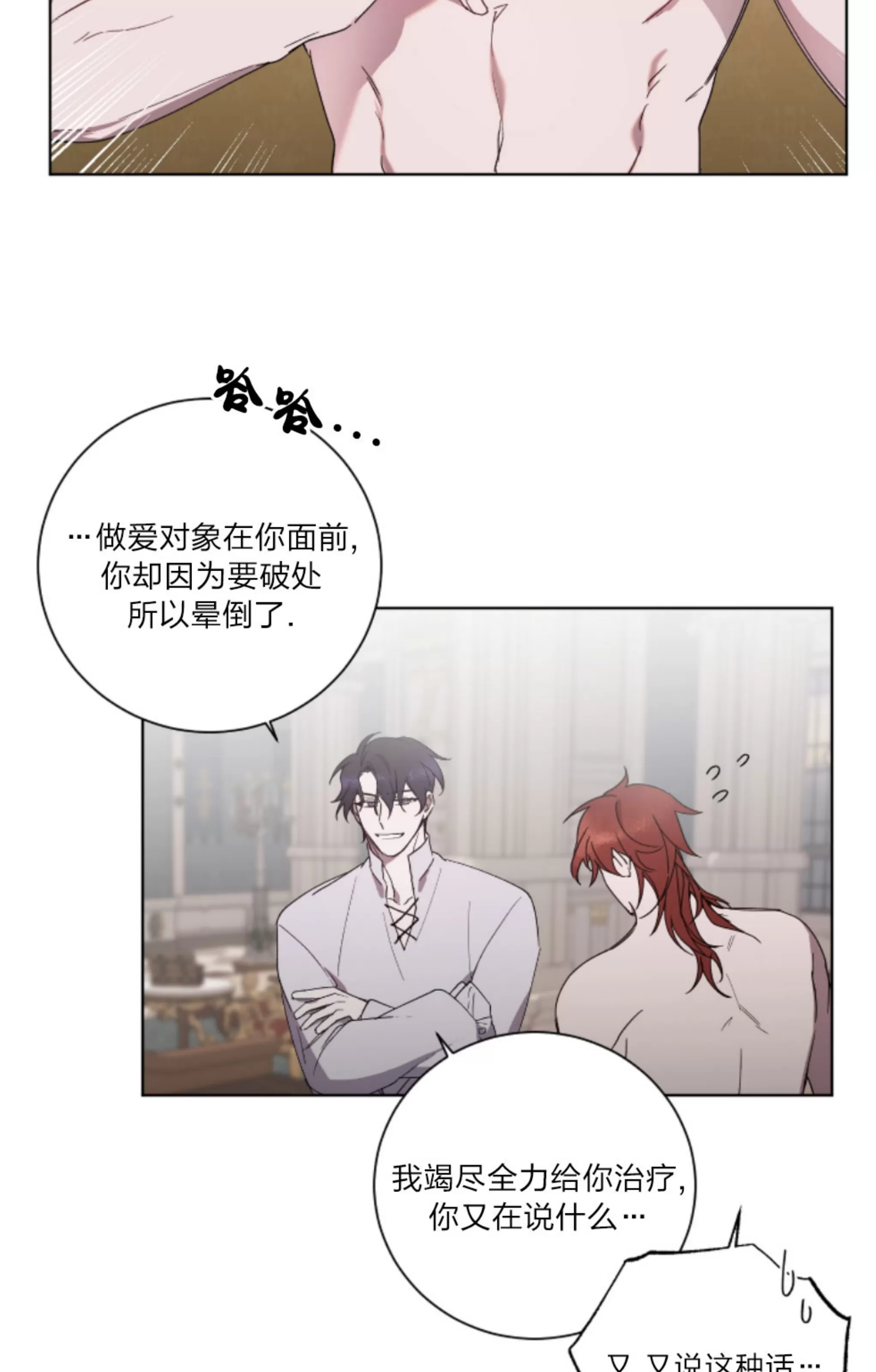 《伯爵大人 请赐给我爱吧》漫画最新章节第04话免费下拉式在线观看章节第【48】张图片