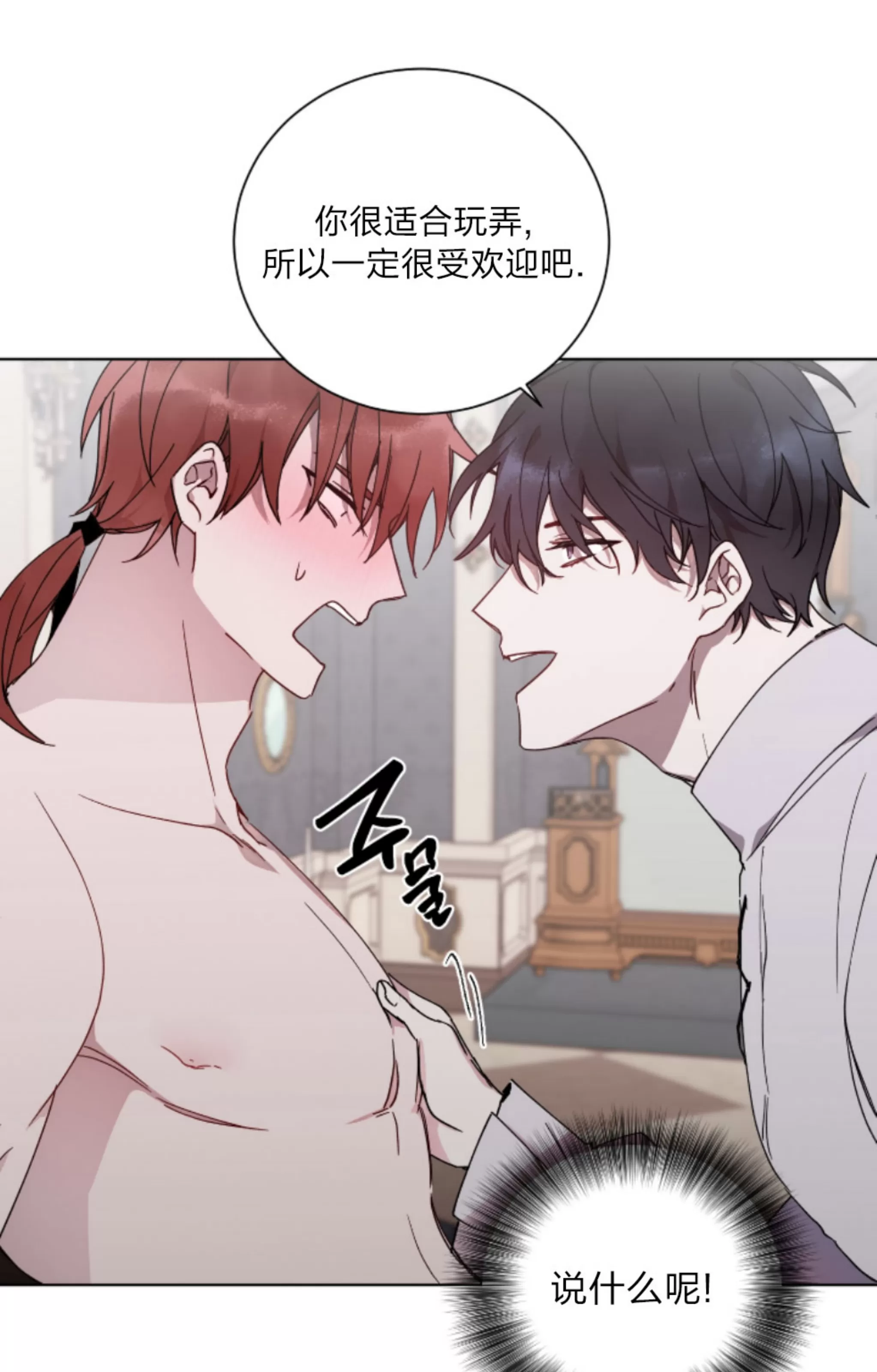 《伯爵大人 请赐给我爱吧》漫画最新章节第04话免费下拉式在线观看章节第【7】张图片