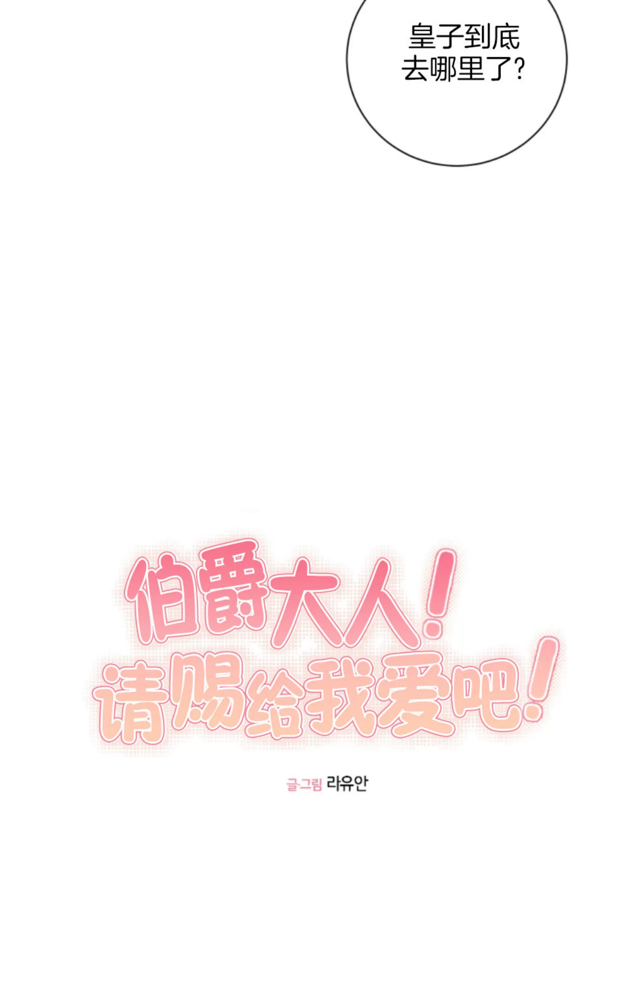 《伯爵大人 请赐给我爱吧》漫画最新章节第05话免费下拉式在线观看章节第【28】张图片