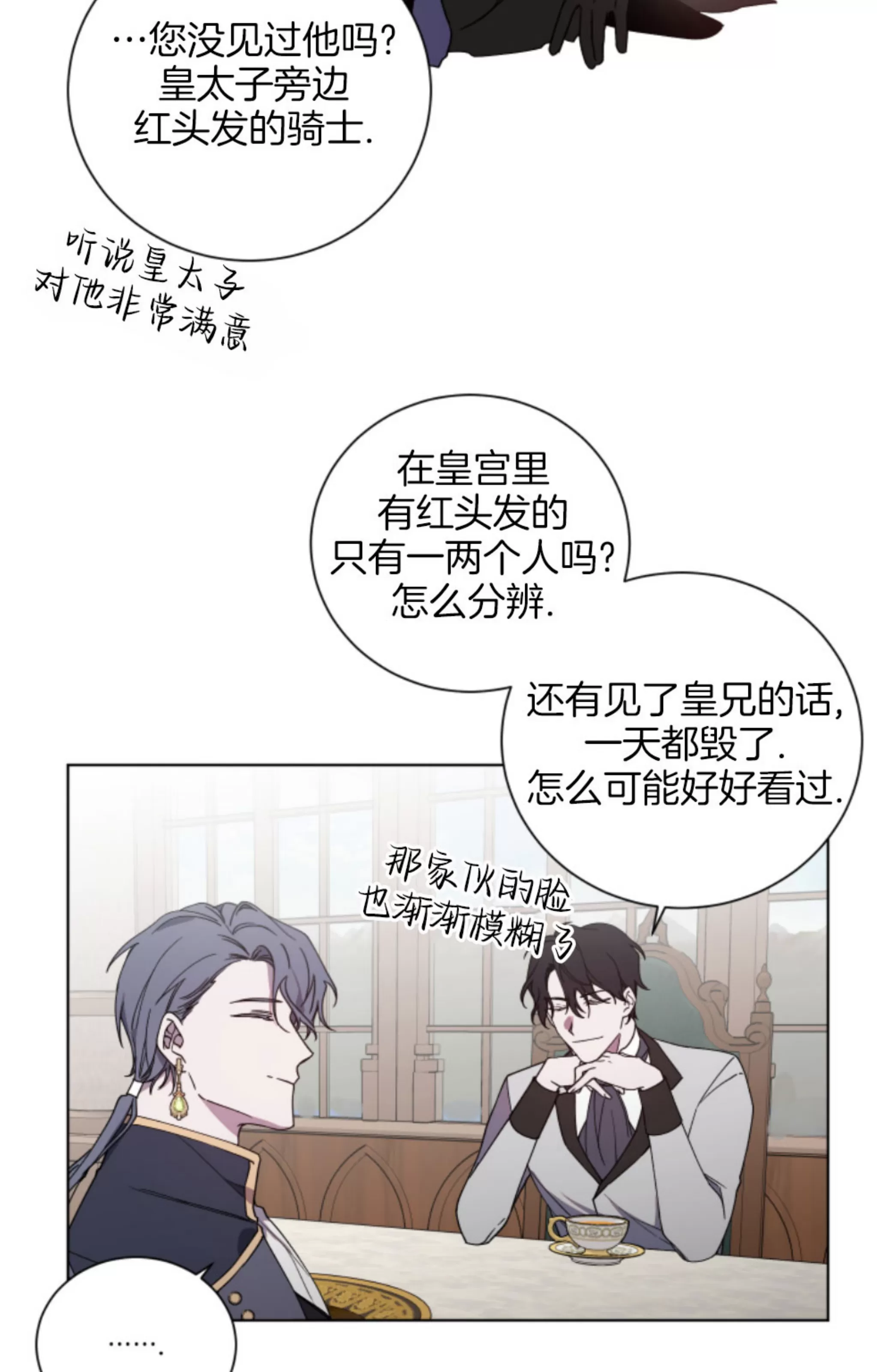 《伯爵大人 请赐给我爱吧》漫画最新章节第05话免费下拉式在线观看章节第【40】张图片