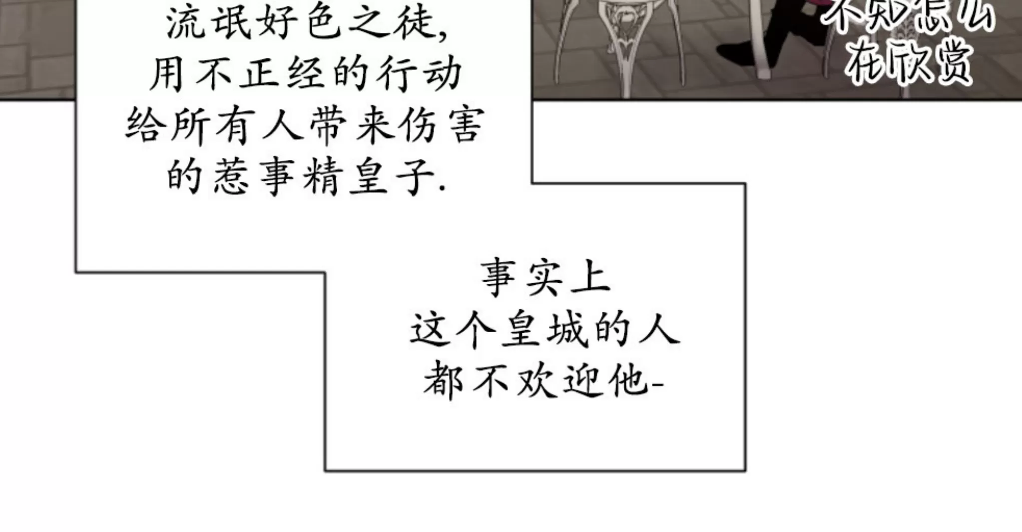 《伯爵大人 请赐给我爱吧》漫画最新章节第05话免费下拉式在线观看章节第【56】张图片