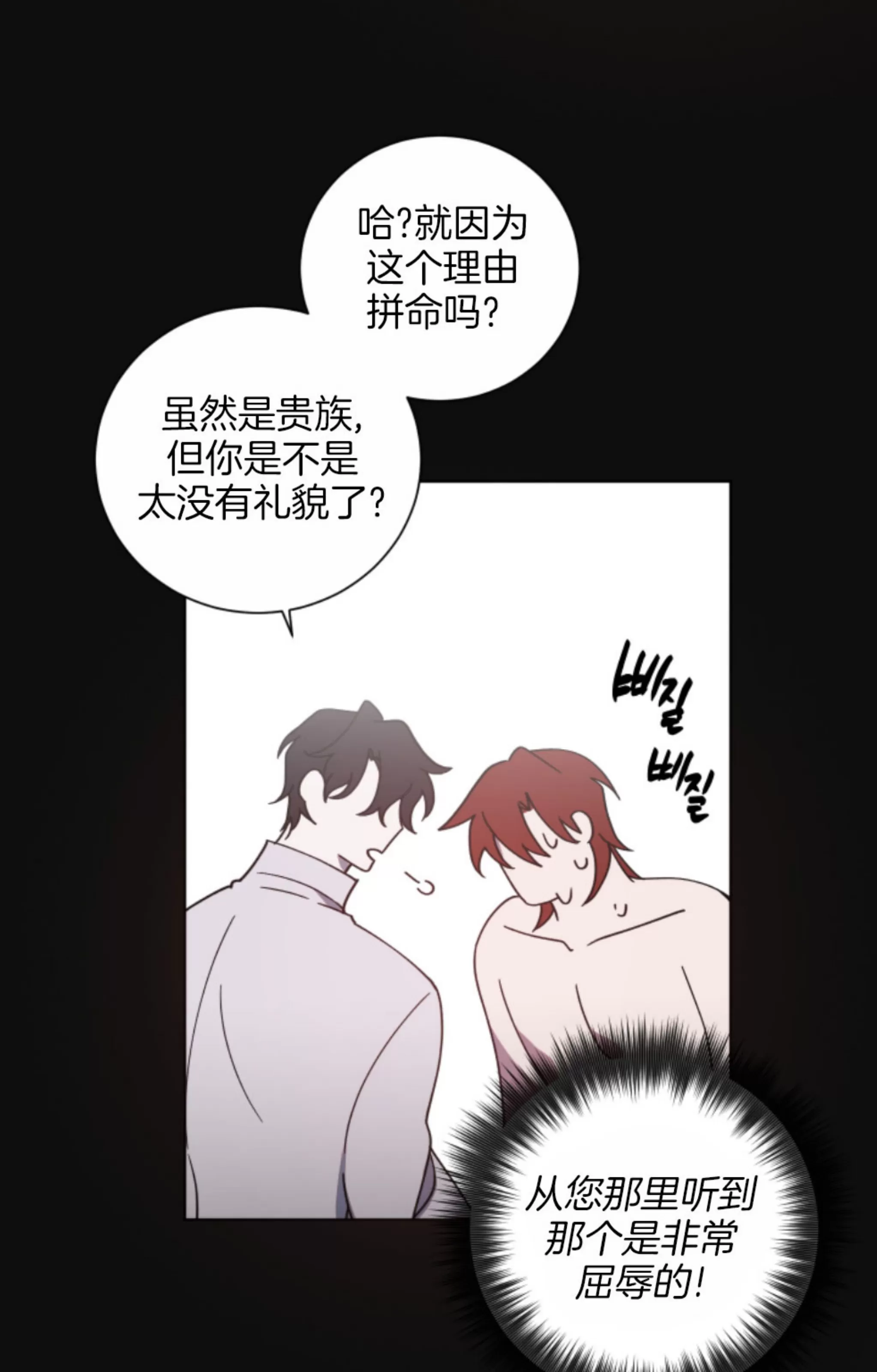 《伯爵大人 请赐给我爱吧》漫画最新章节第05话免费下拉式在线观看章节第【9】张图片