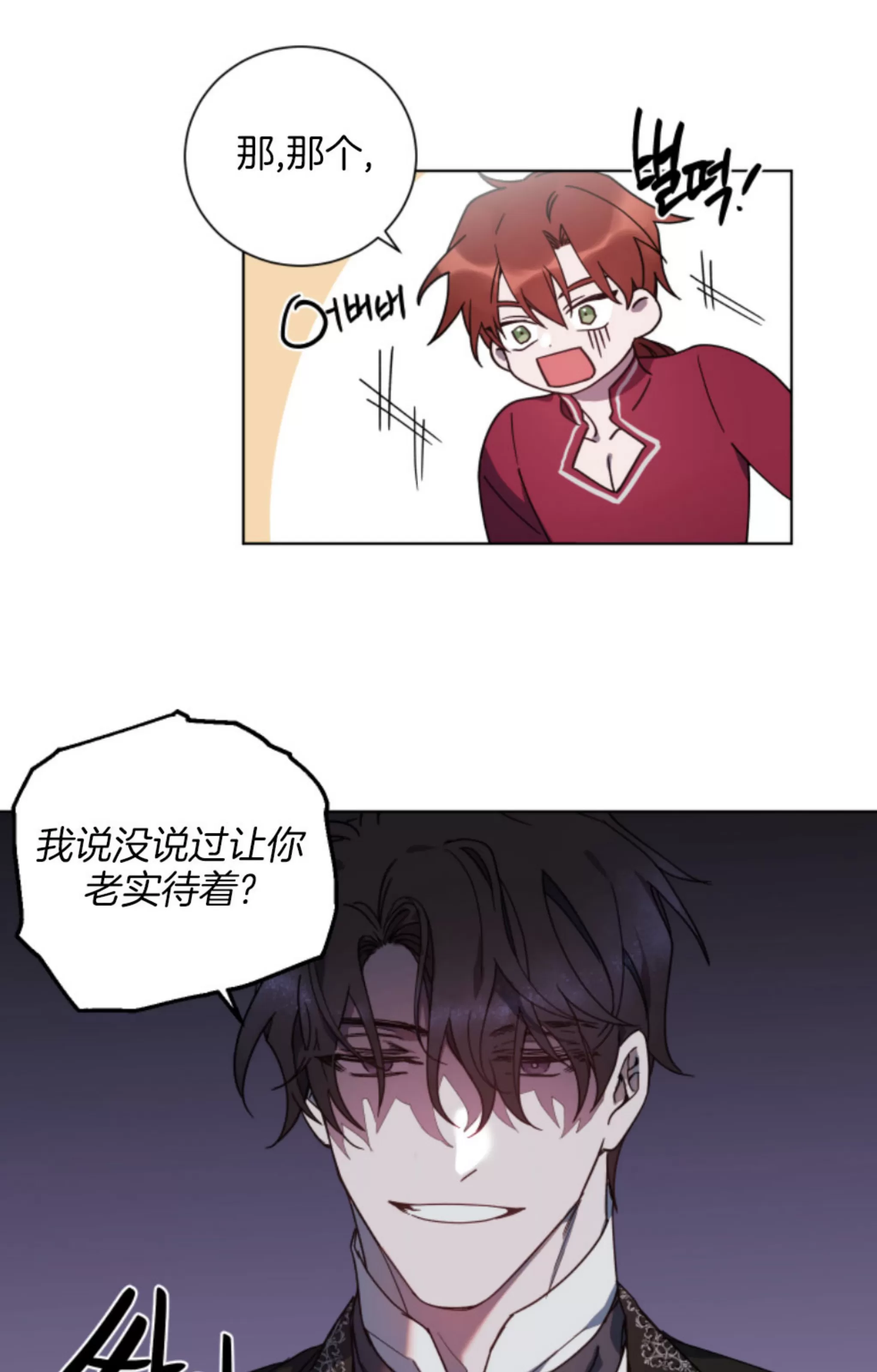 《伯爵大人 请赐给我爱吧》漫画最新章节第05话免费下拉式在线观看章节第【60】张图片