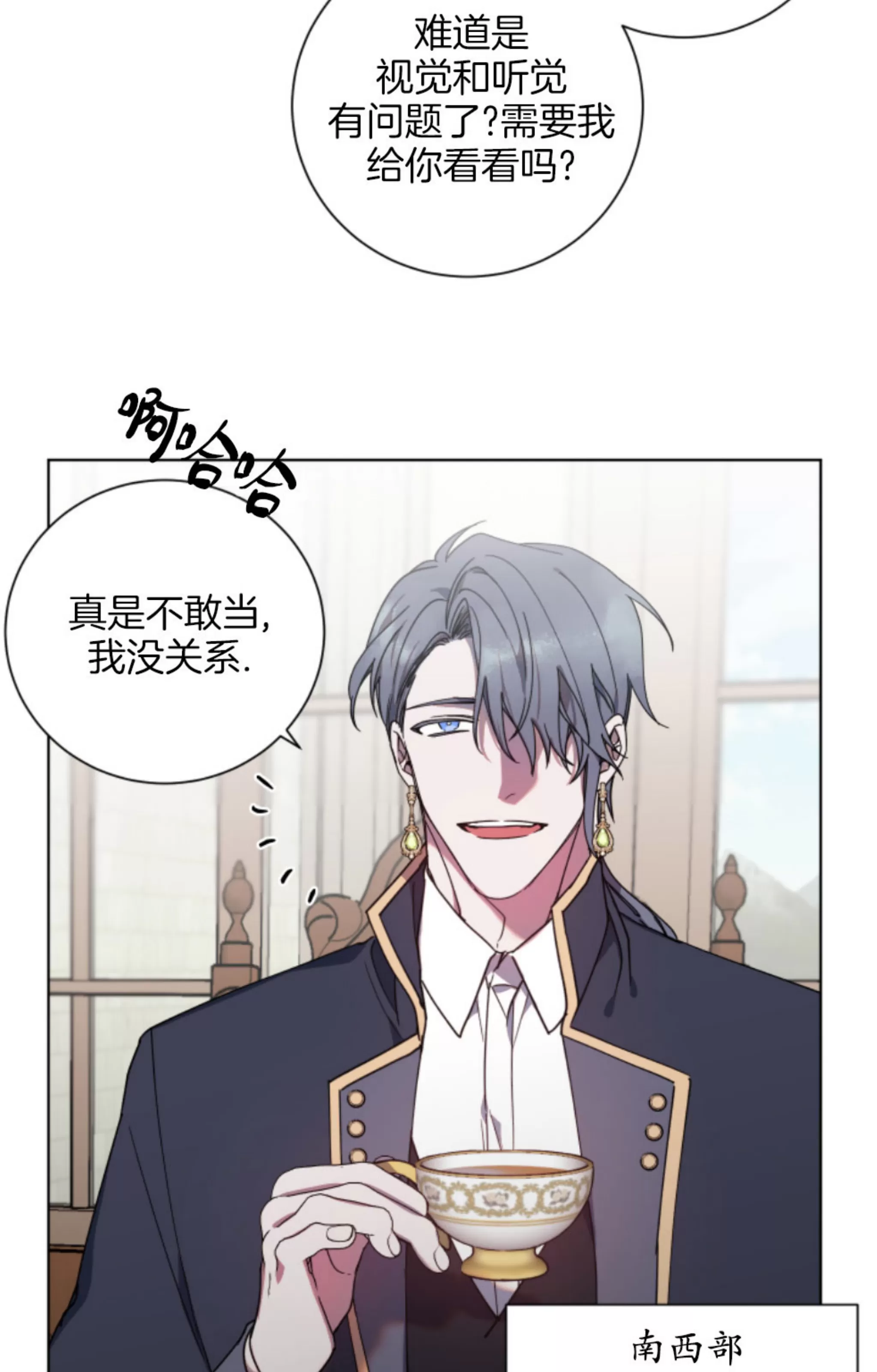 《伯爵大人 请赐给我爱吧》漫画最新章节第05话免费下拉式在线观看章节第【35】张图片