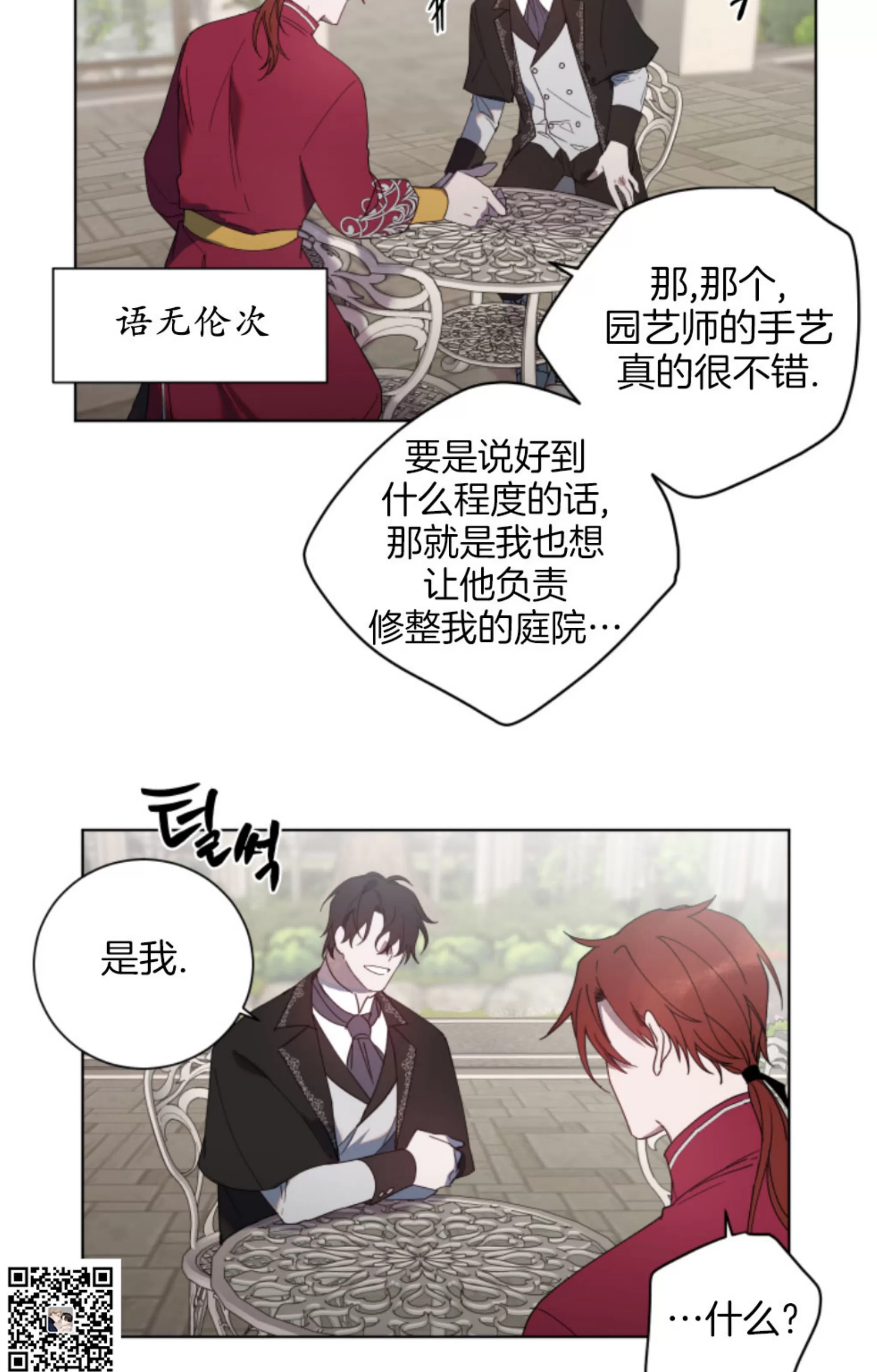 《伯爵大人 请赐给我爱吧》漫画最新章节第05话免费下拉式在线观看章节第【62】张图片