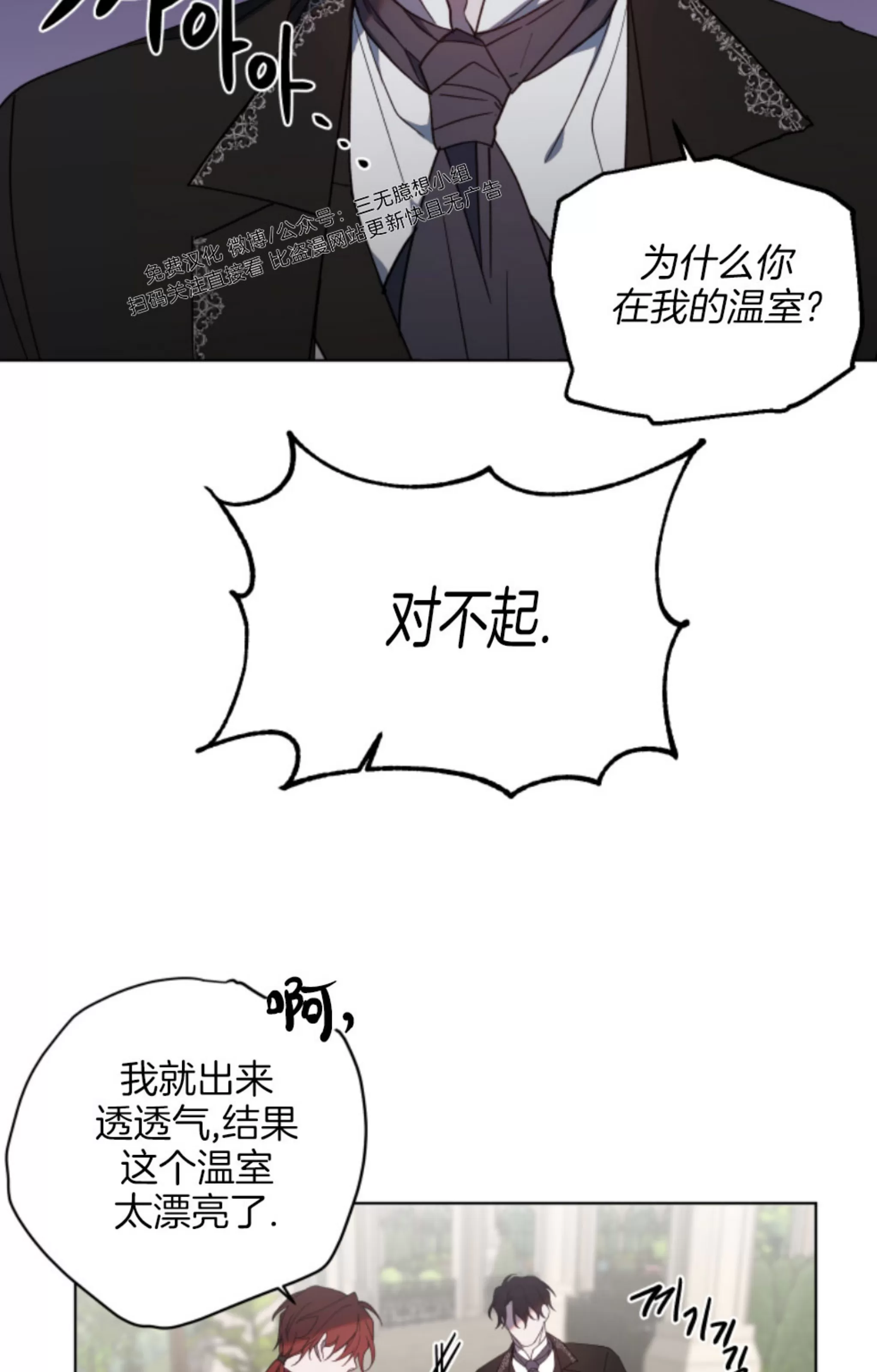 《伯爵大人 请赐给我爱吧》漫画最新章节第05话免费下拉式在线观看章节第【61】张图片