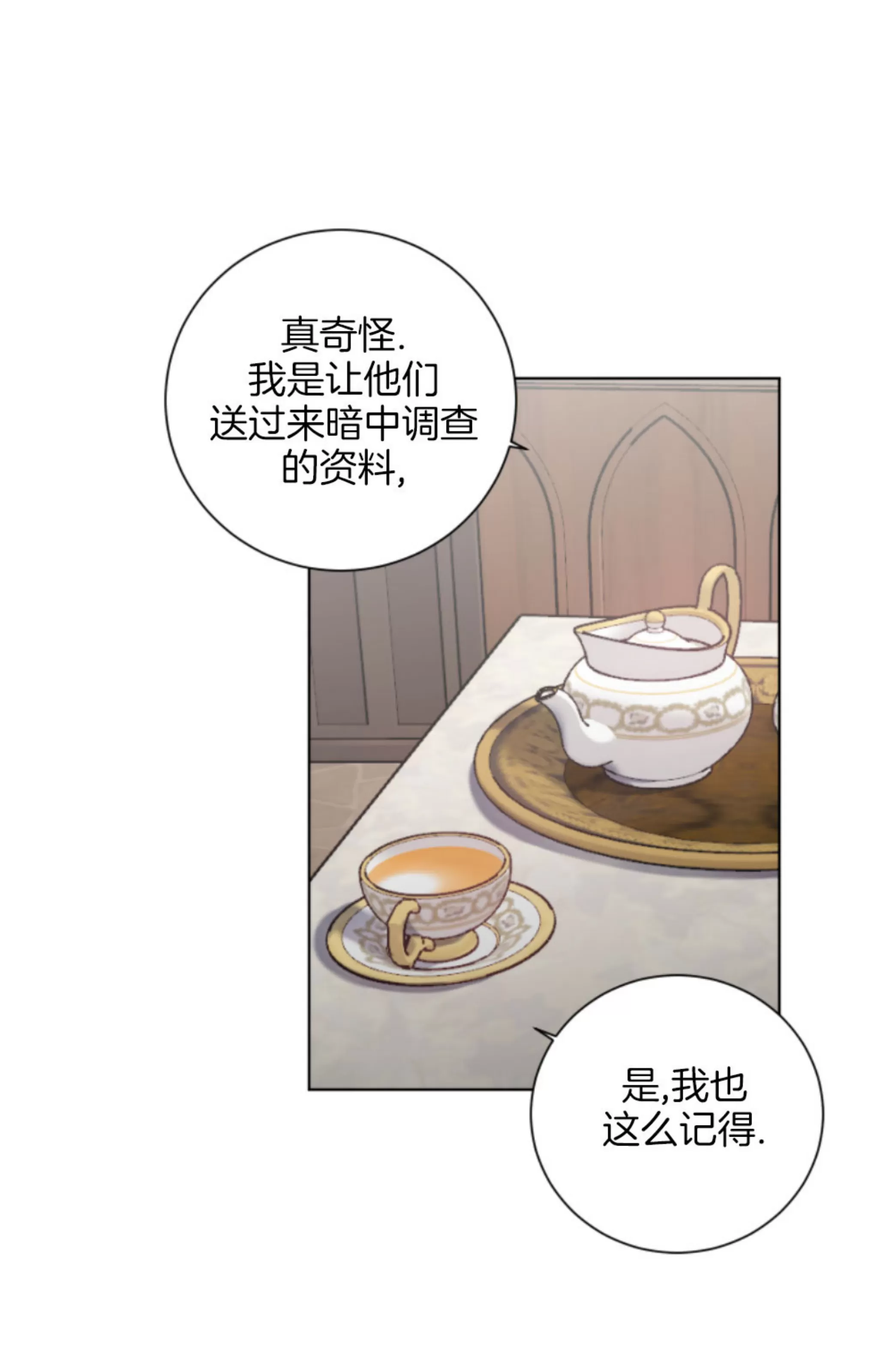 《伯爵大人 请赐给我爱吧》漫画最新章节第05话免费下拉式在线观看章节第【33】张图片