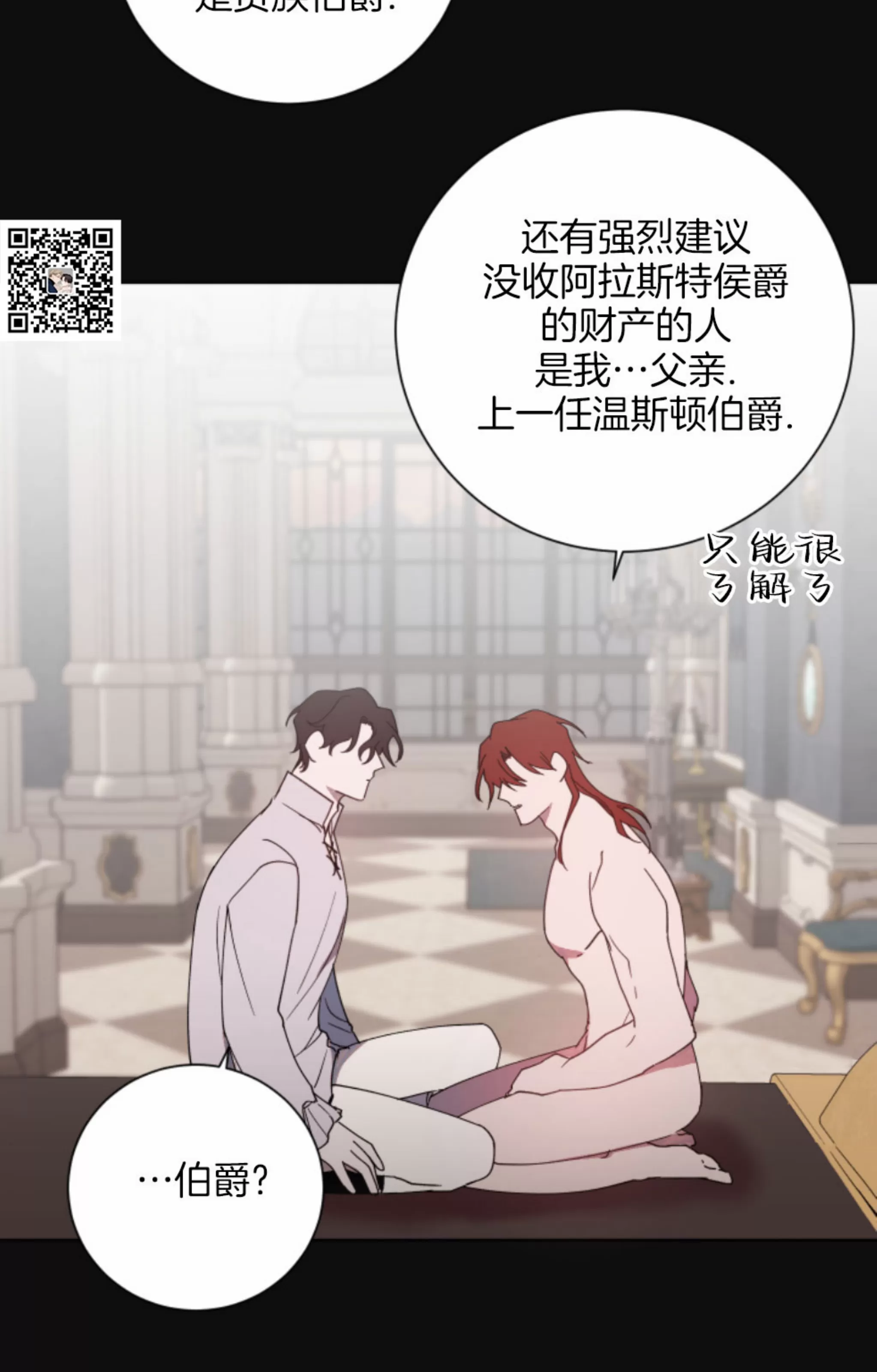 《伯爵大人 请赐给我爱吧》漫画最新章节第05话免费下拉式在线观看章节第【5】张图片