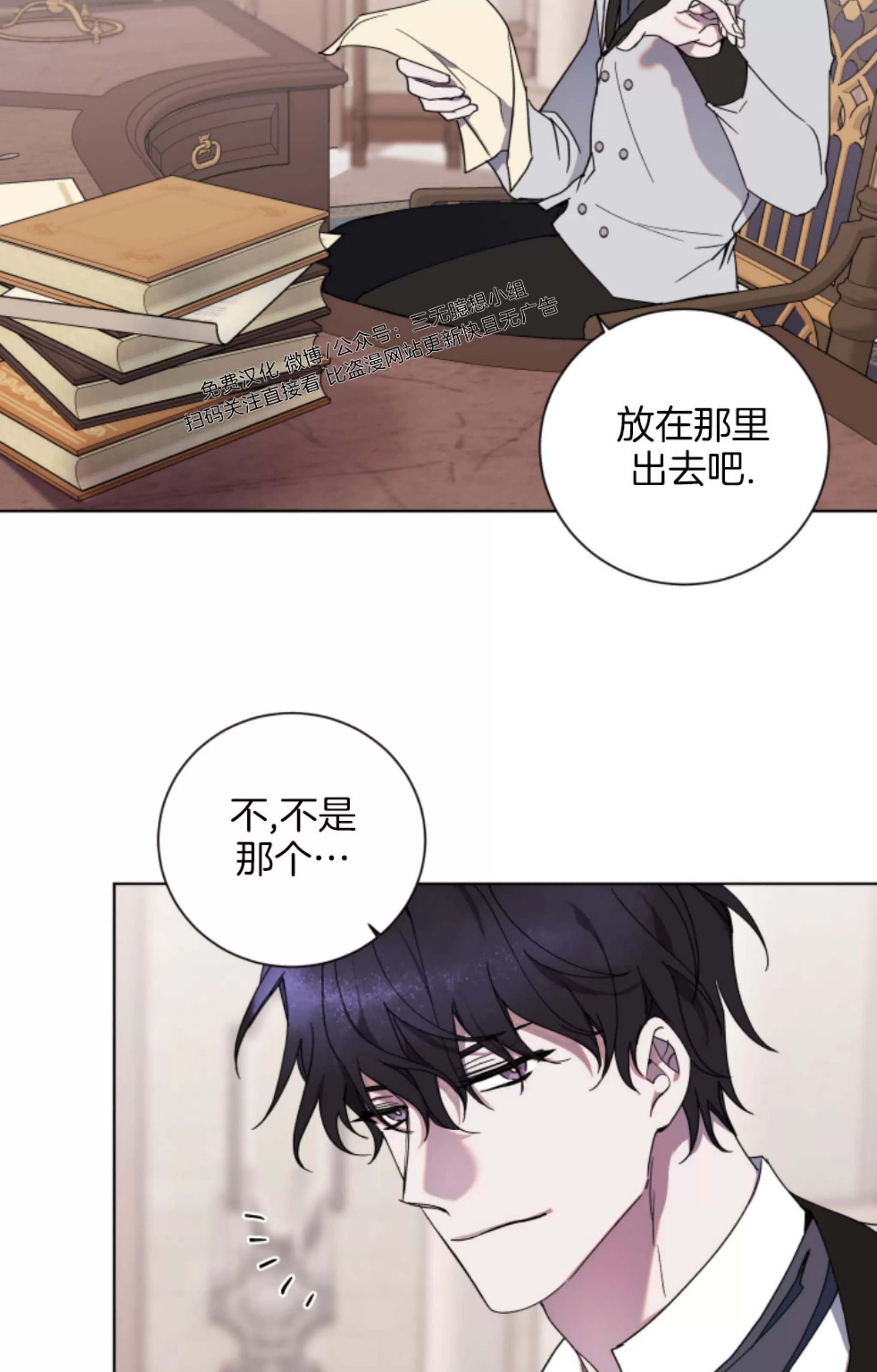 《伯爵大人 请赐给我爱吧》漫画最新章节第05话免费下拉式在线观看章节第【30】张图片