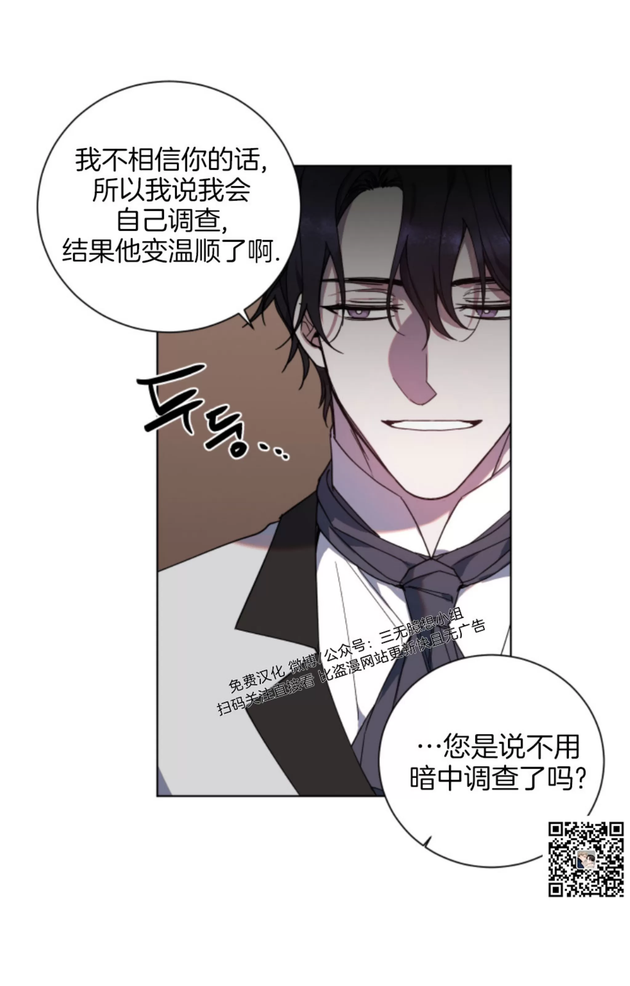 《伯爵大人 请赐给我爱吧》漫画最新章节第05话免费下拉式在线观看章节第【37】张图片