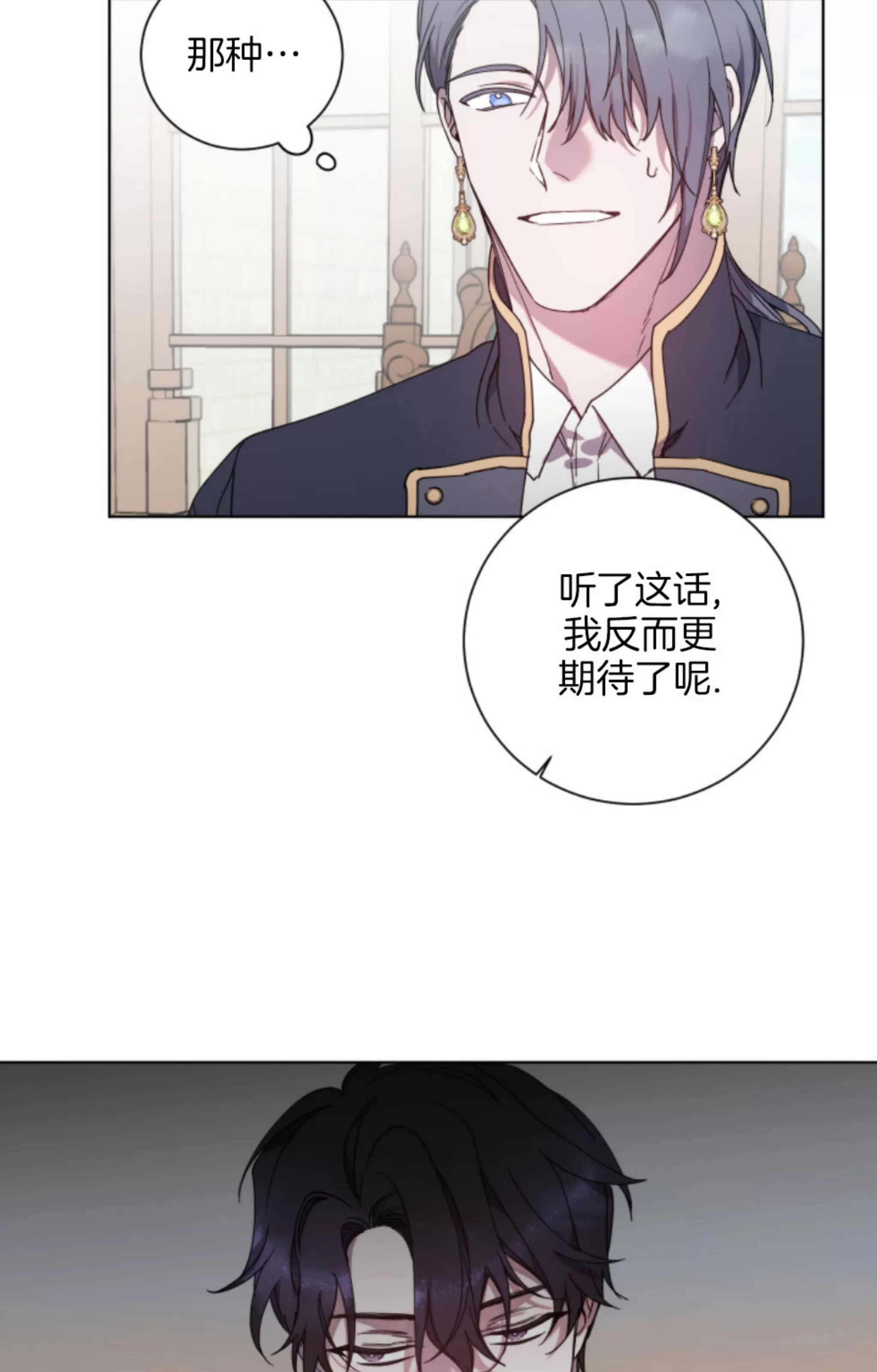 《伯爵大人 请赐给我爱吧》漫画最新章节第05话免费下拉式在线观看章节第【45】张图片