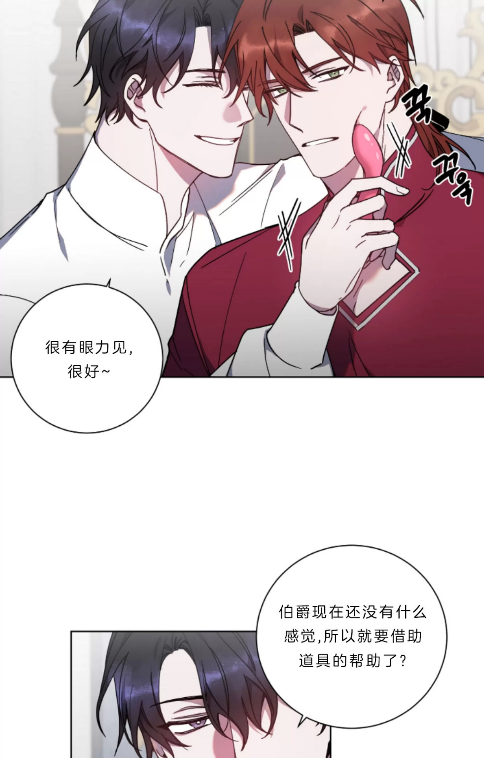 《伯爵大人 请赐给我爱吧》漫画最新章节第06话免费下拉式在线观看章节第【37】张图片