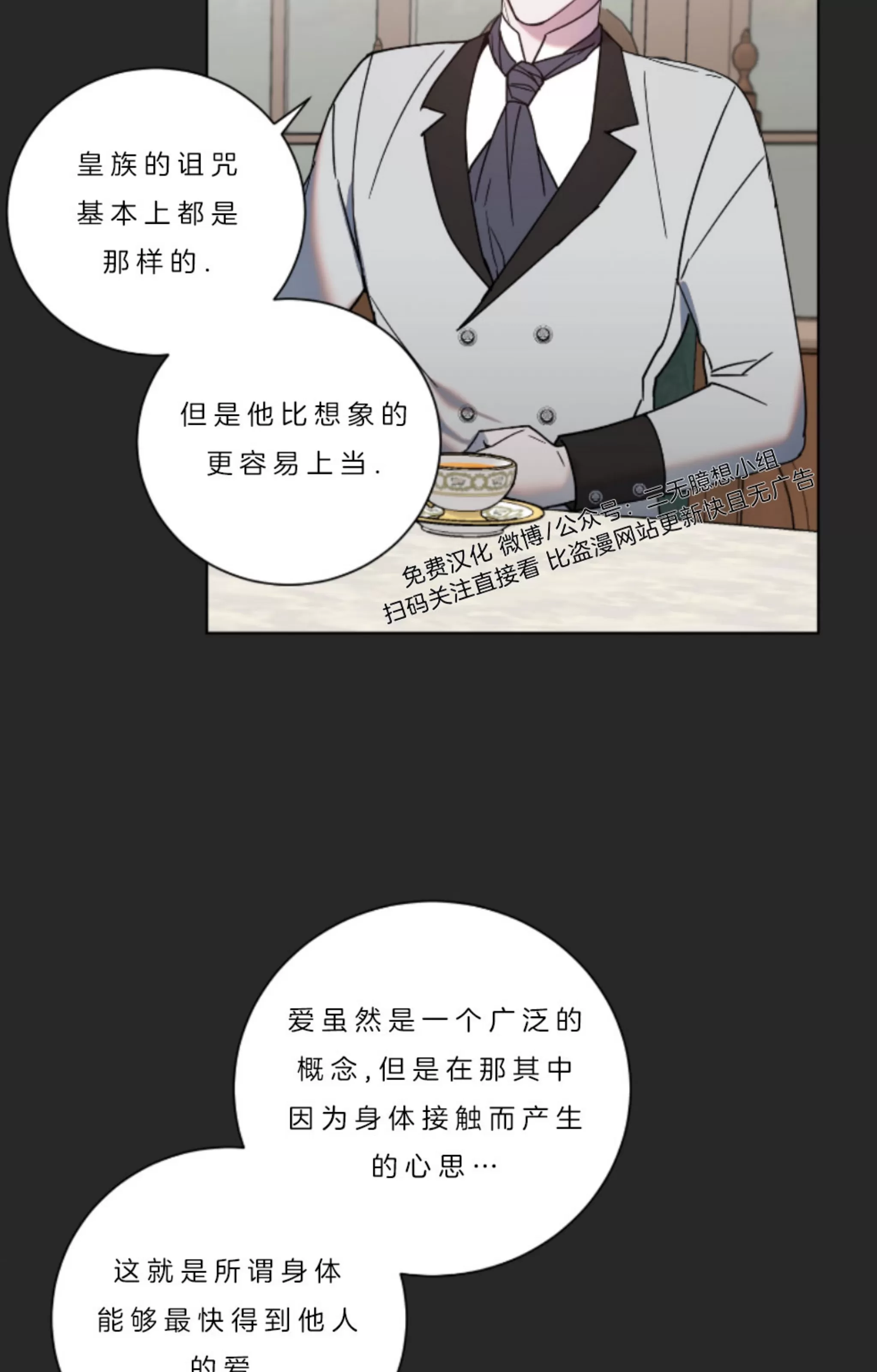 《伯爵大人 请赐给我爱吧》漫画最新章节第06话免费下拉式在线观看章节第【54】张图片