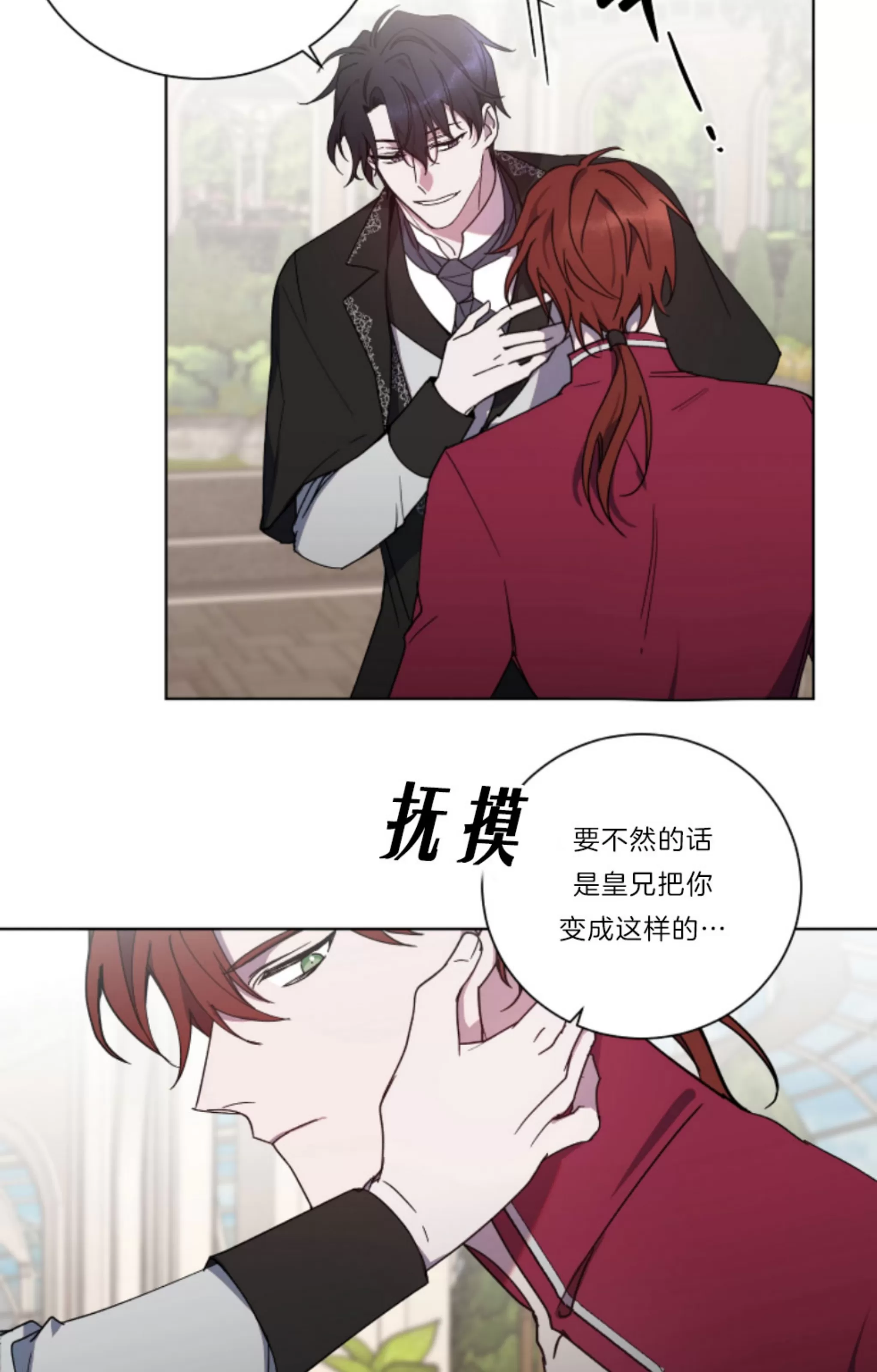 《伯爵大人 请赐给我爱吧》漫画最新章节第06话免费下拉式在线观看章节第【15】张图片