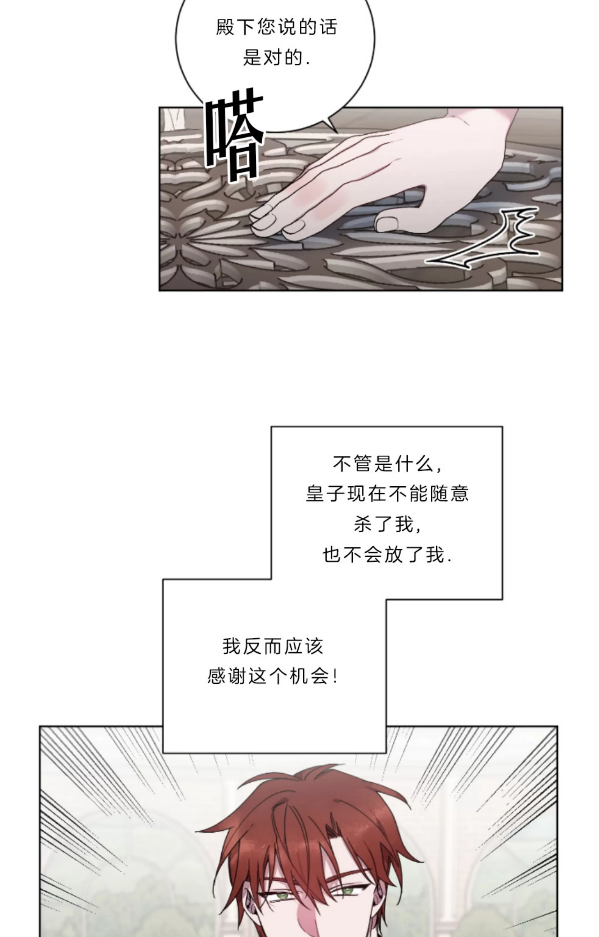 《伯爵大人 请赐给我爱吧》漫画最新章节第06话免费下拉式在线观看章节第【32】张图片