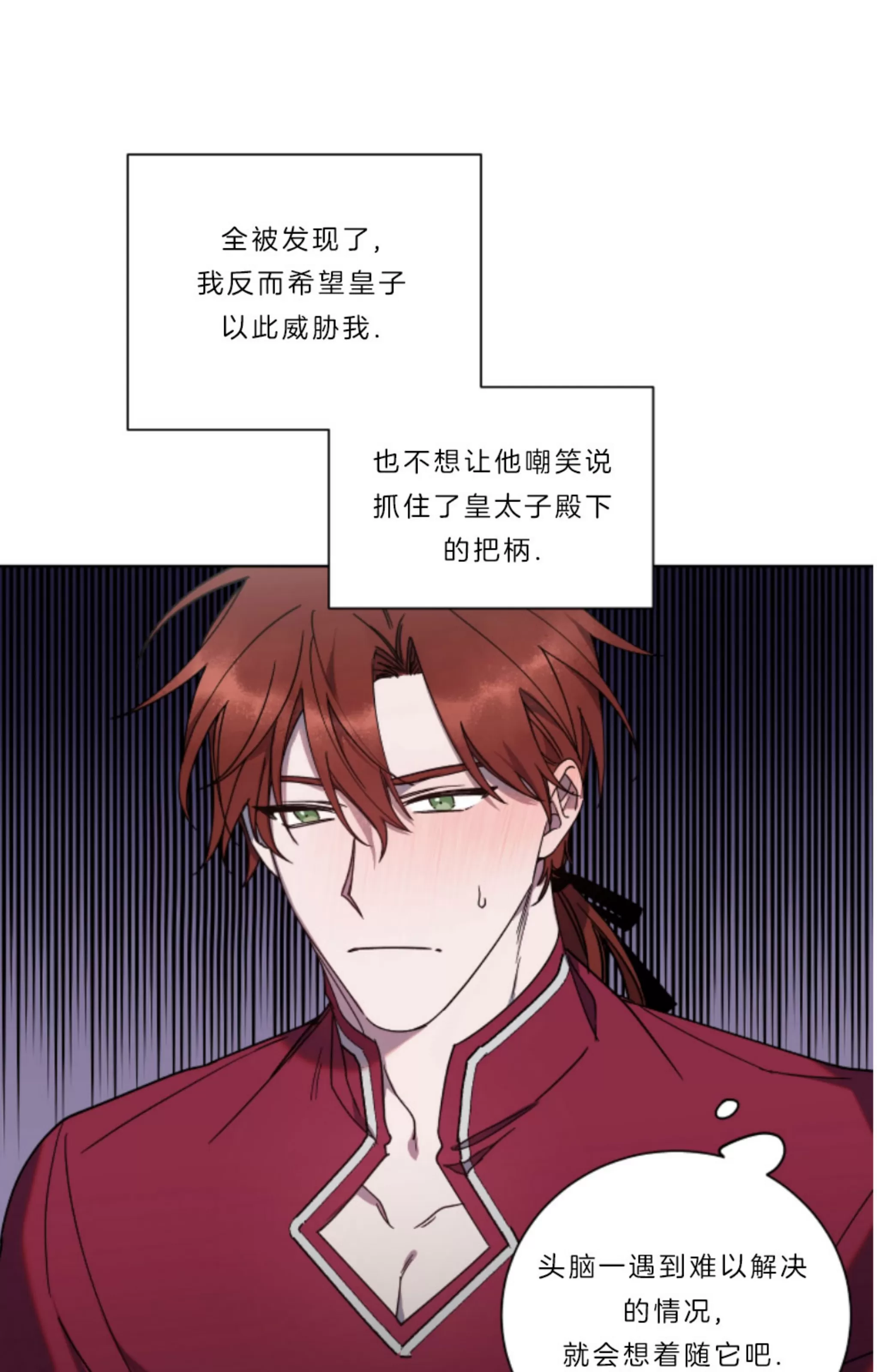 《伯爵大人 请赐给我爱吧》漫画最新章节第06话免费下拉式在线观看章节第【23】张图片