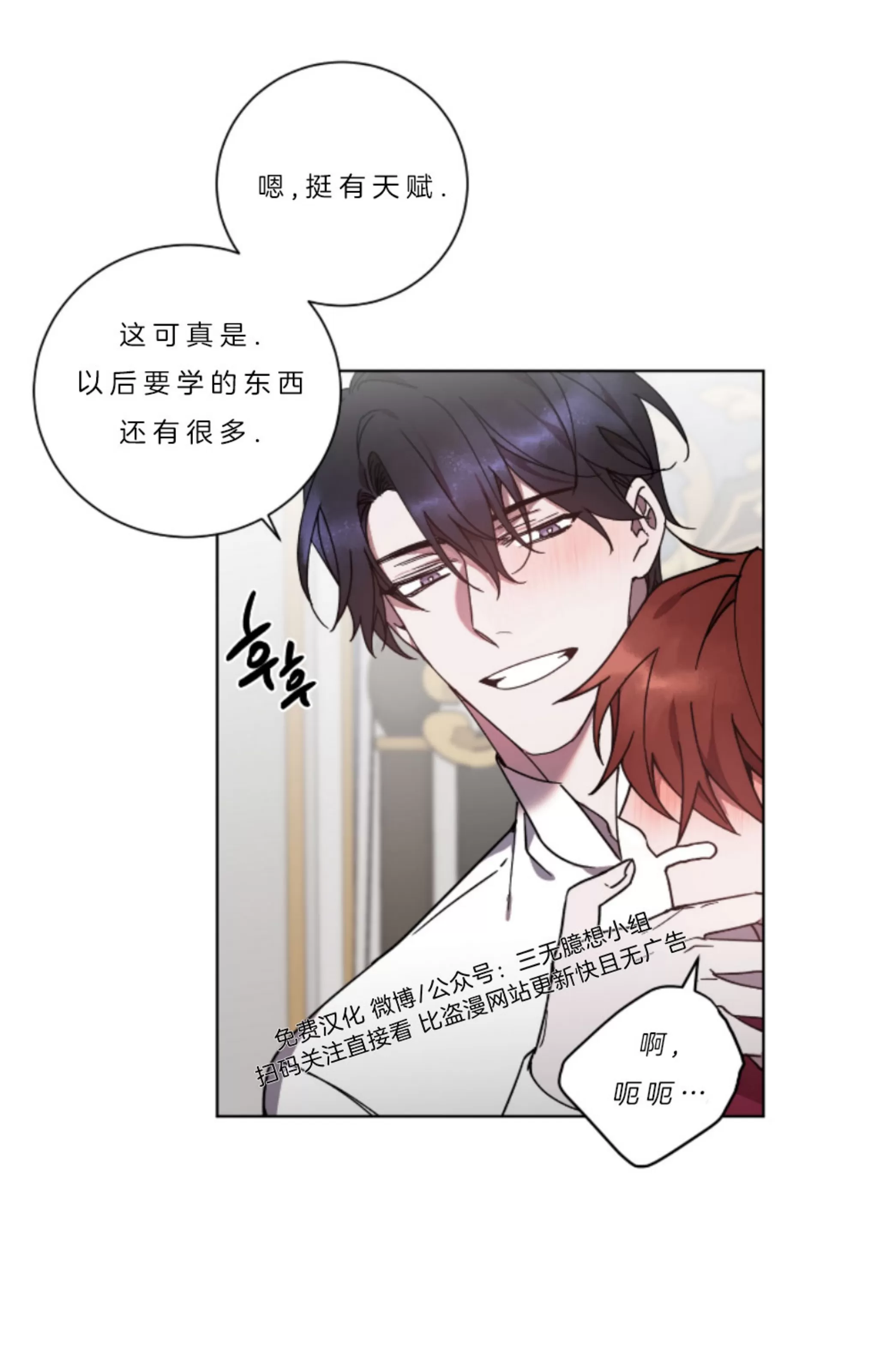 《伯爵大人 请赐给我爱吧》漫画最新章节第06话免费下拉式在线观看章节第【51】张图片