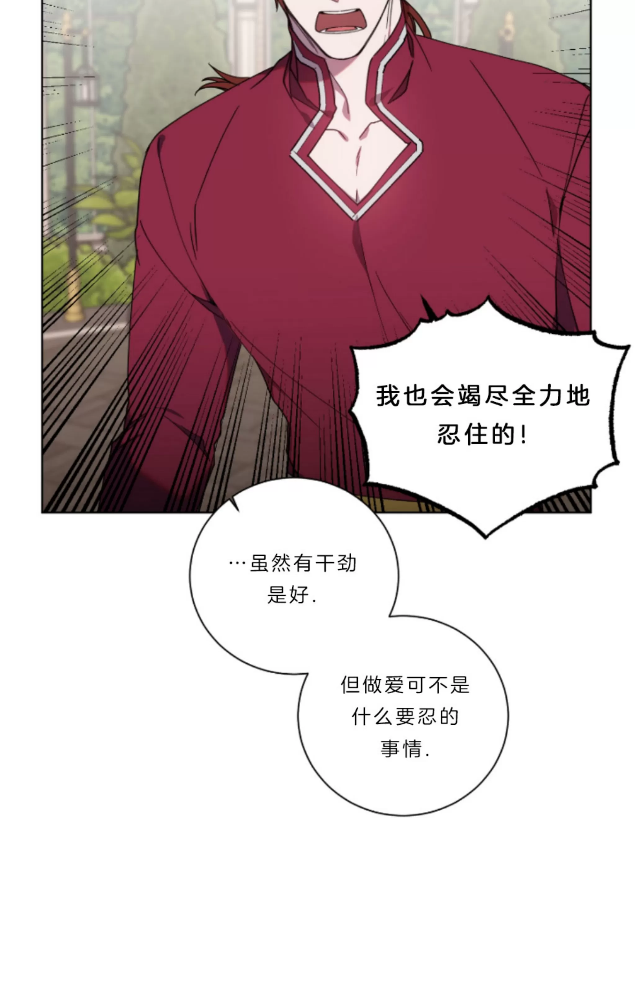 《伯爵大人 请赐给我爱吧》漫画最新章节第06话免费下拉式在线观看章节第【33】张图片